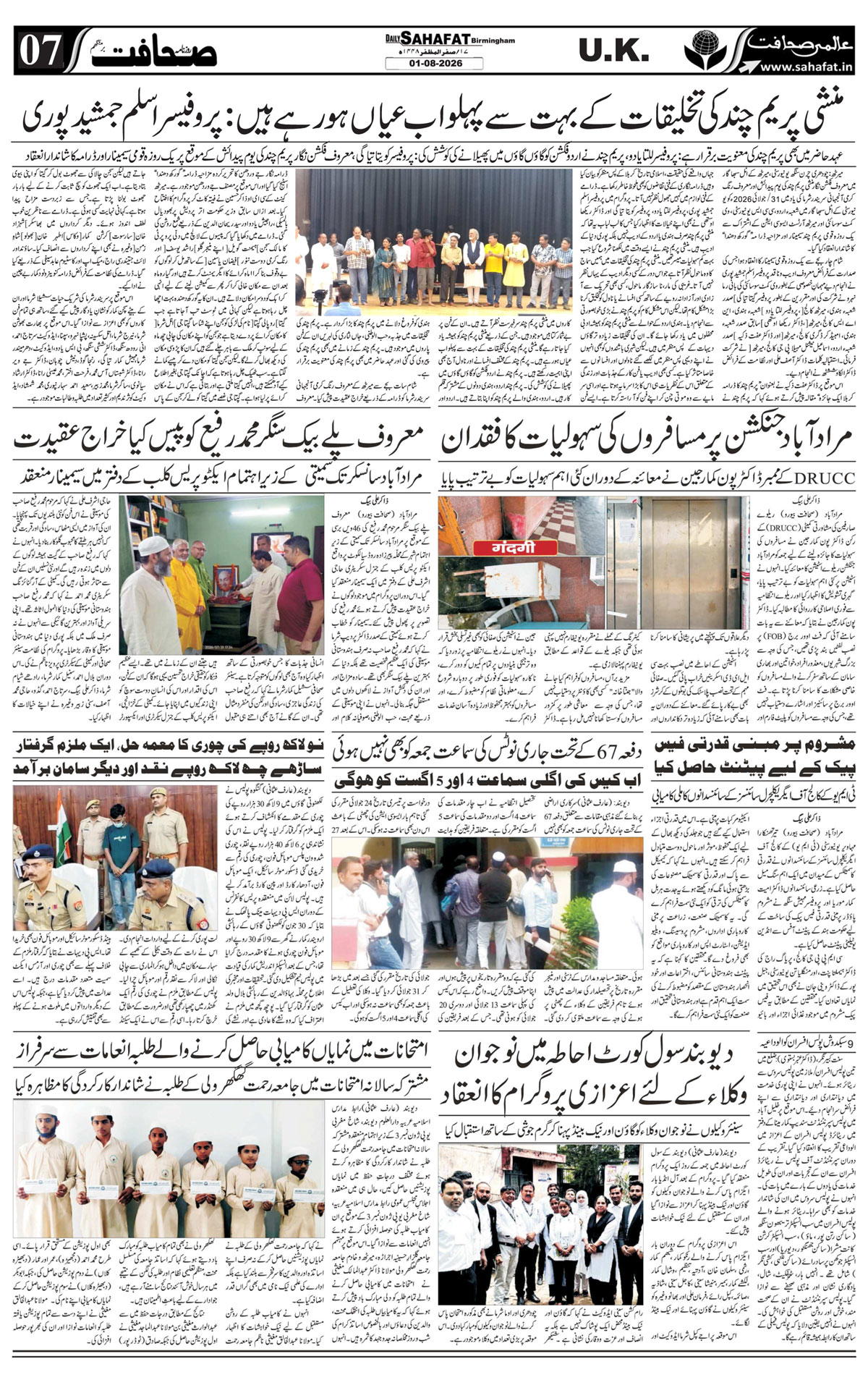 The Sahafat Urdu