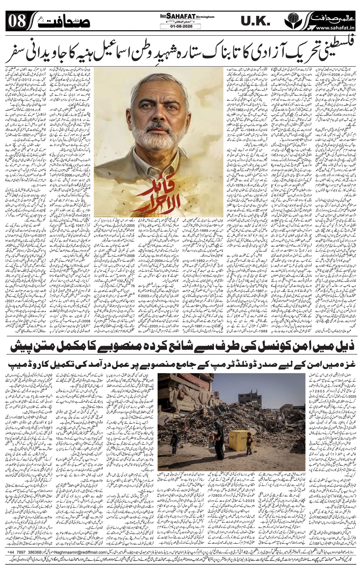 The Sahafat Urdu