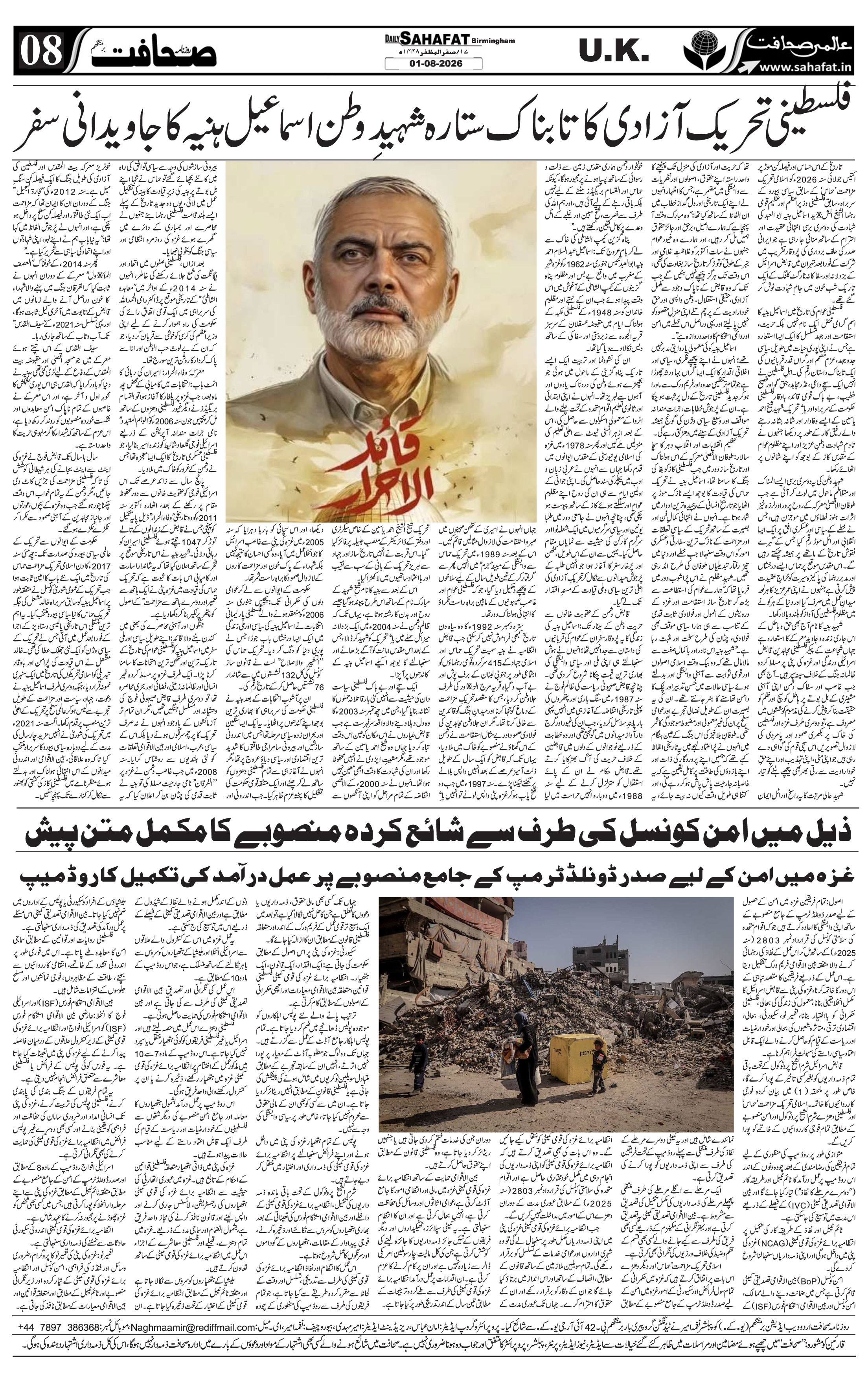 The Sahafat Urdu