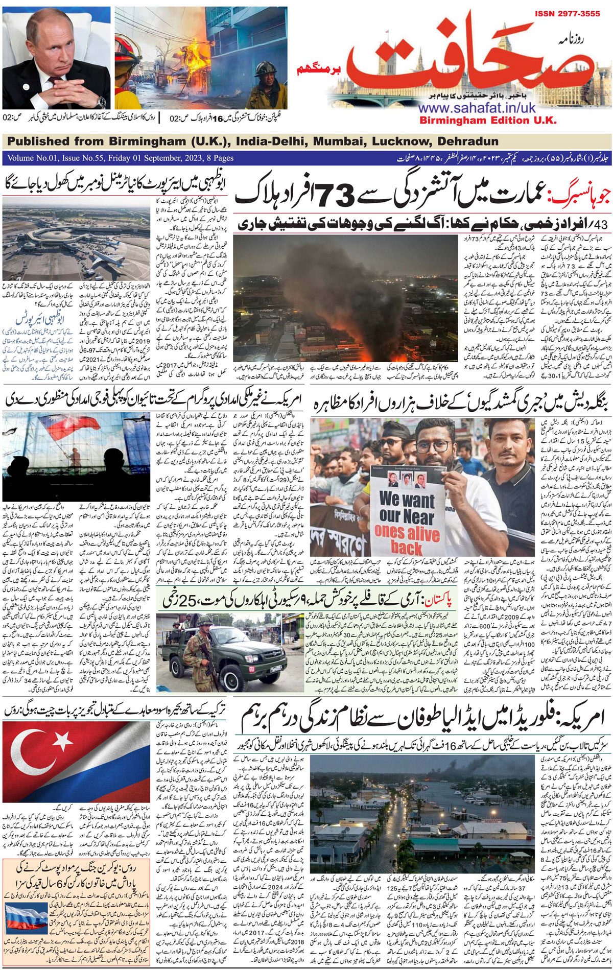 The Sahafat Urdu