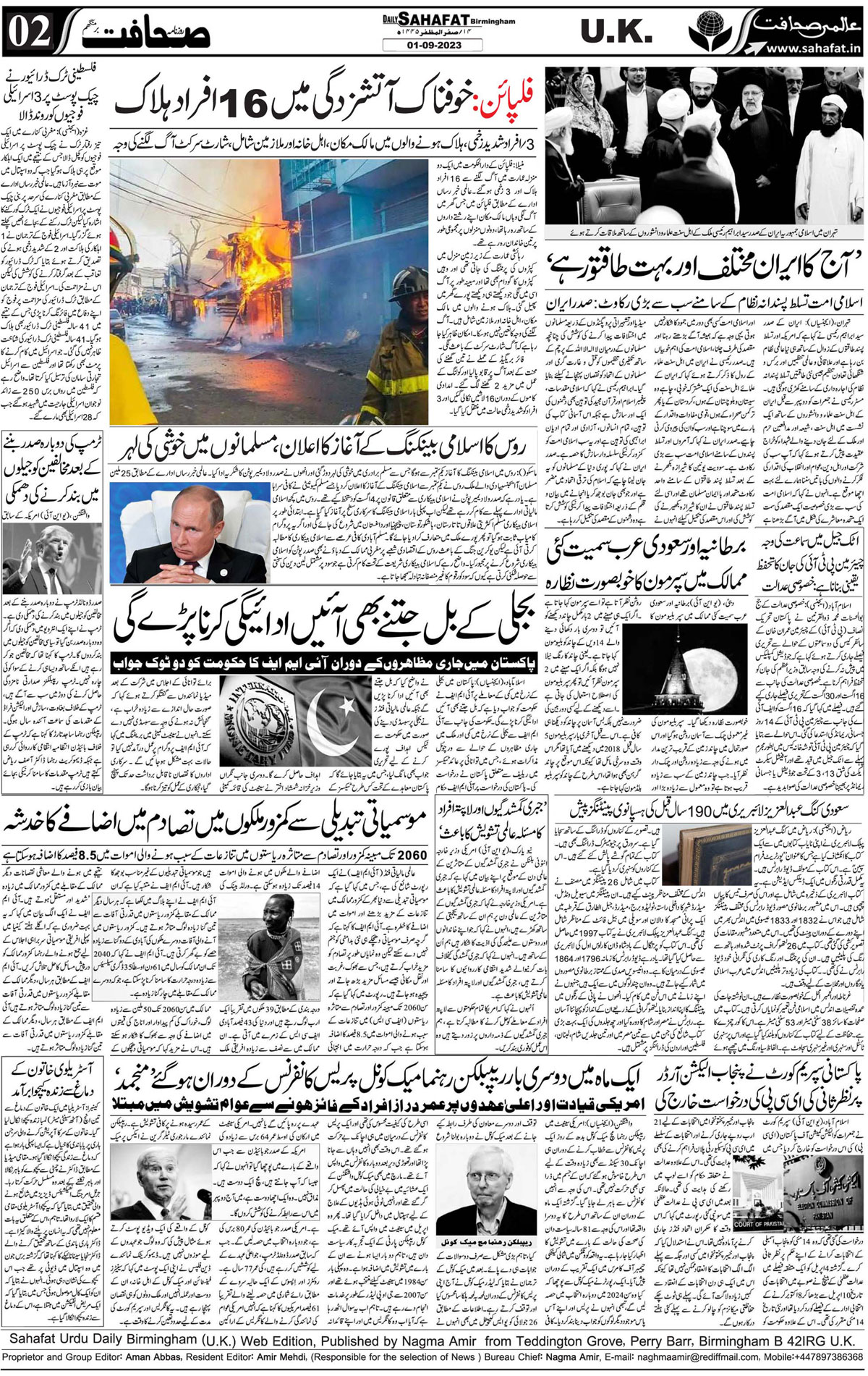 The Sahafat Urdu