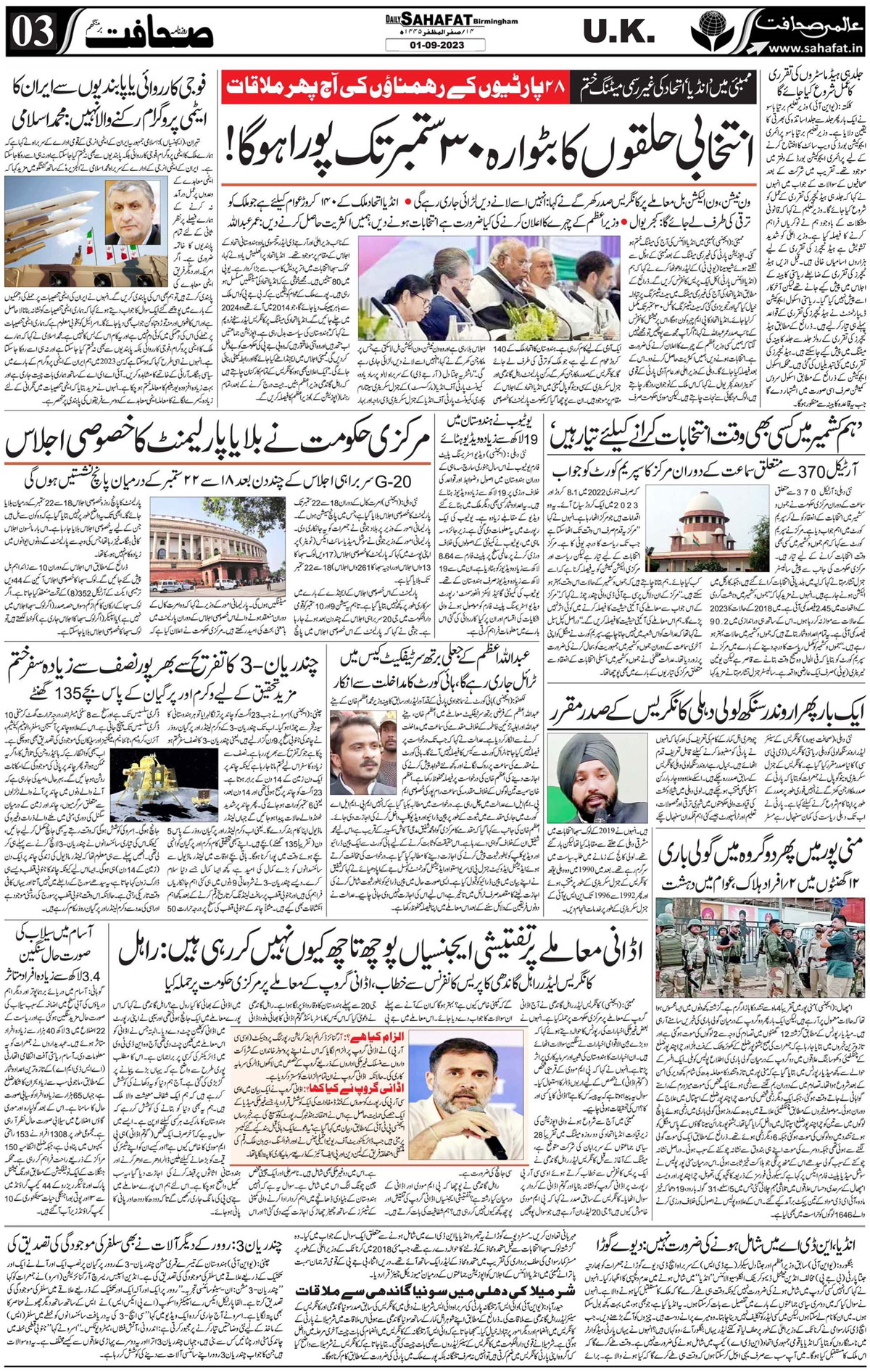 The Sahafat Urdu