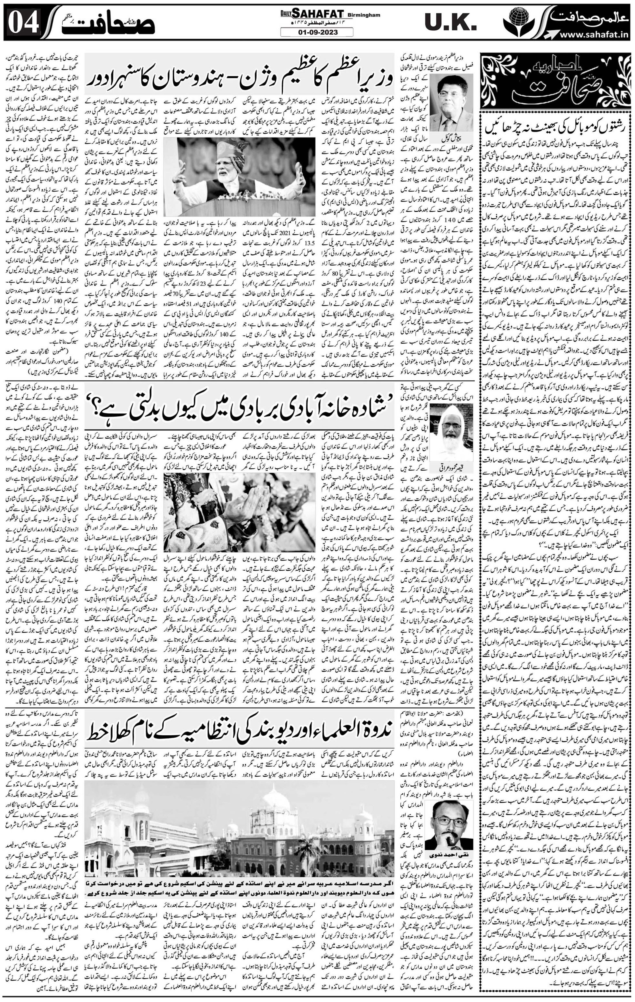 The Sahafat Urdu