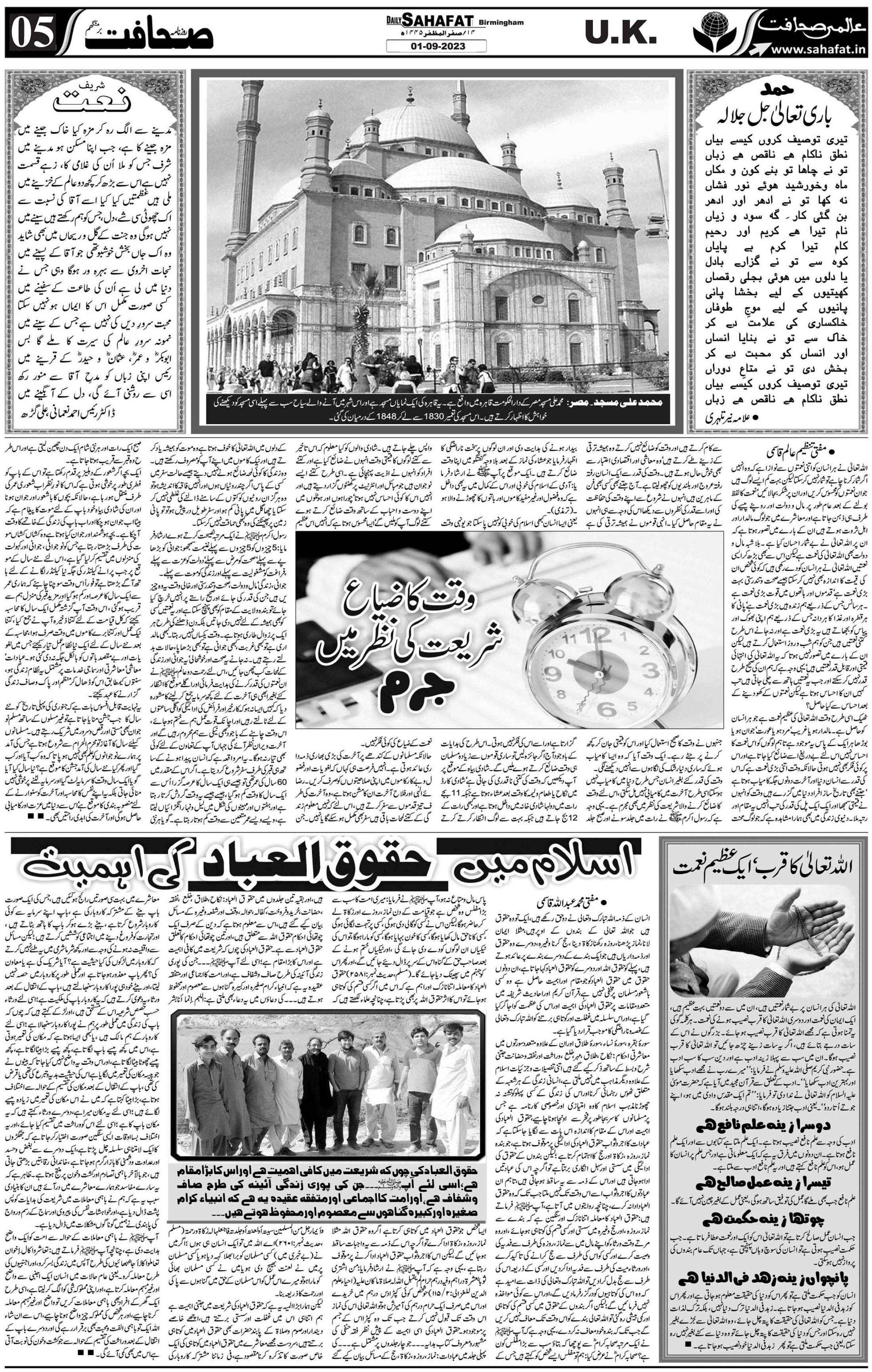 The Sahafat Urdu