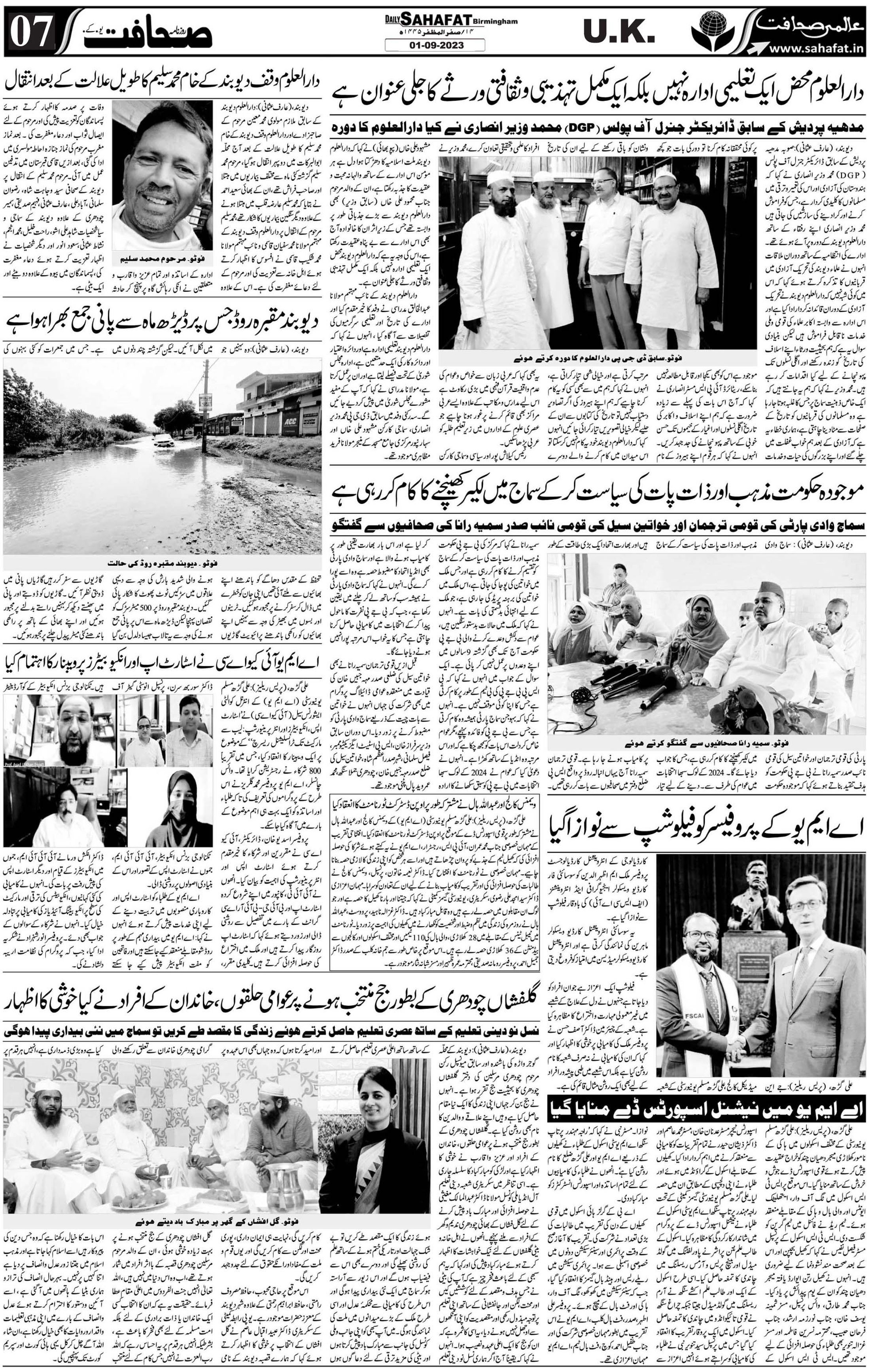The Sahafat Urdu