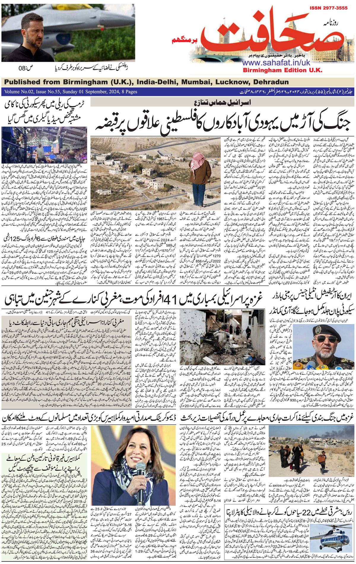The Sahafat Urdu