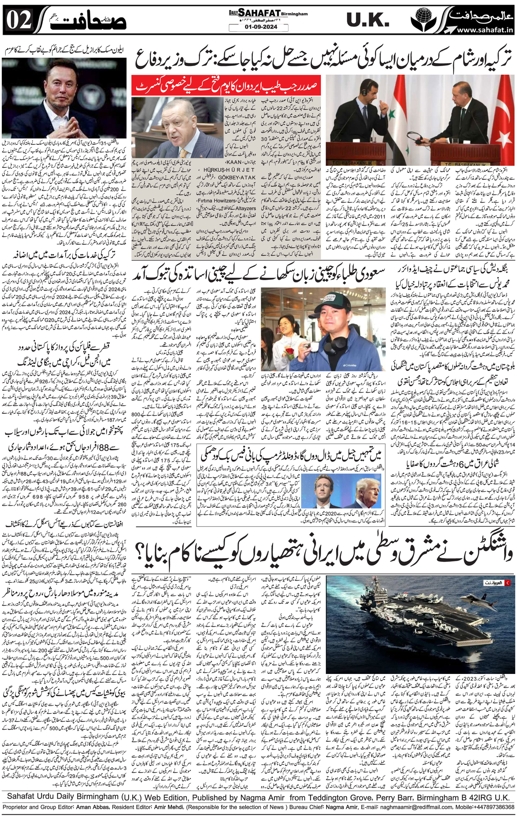 The Sahafat Urdu