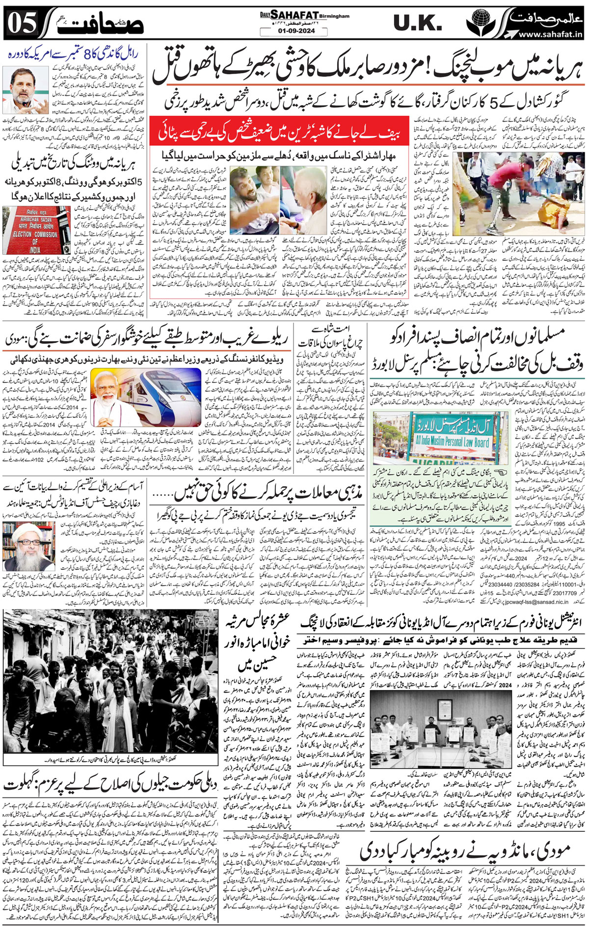 The Sahafat Urdu
