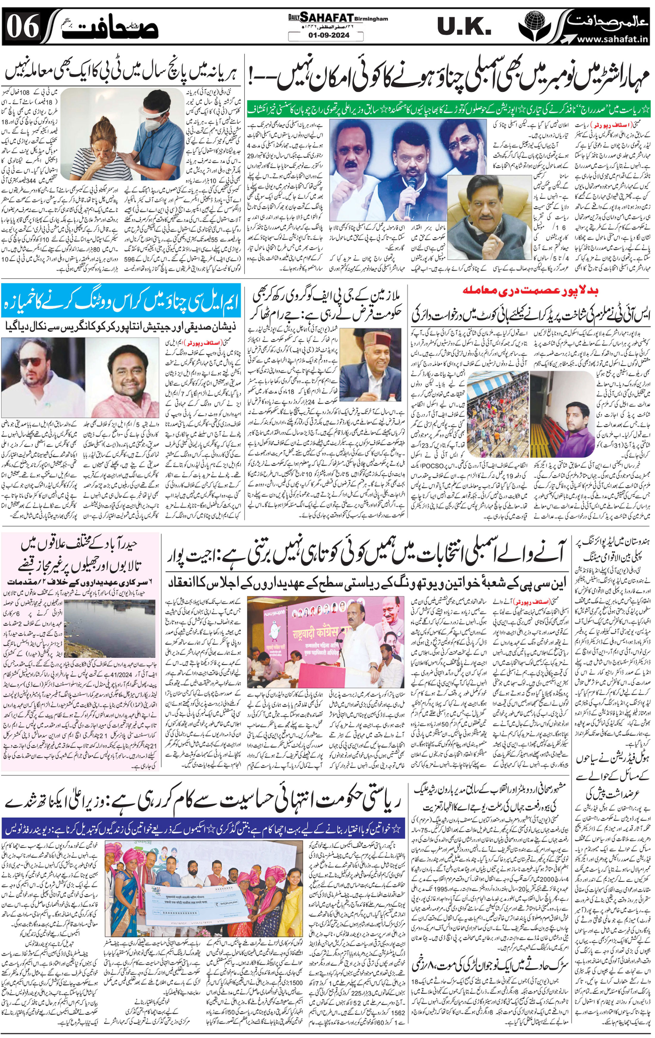 The Sahafat Urdu