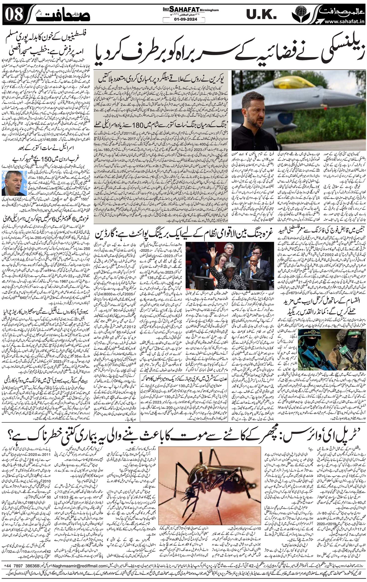 The Sahafat Urdu