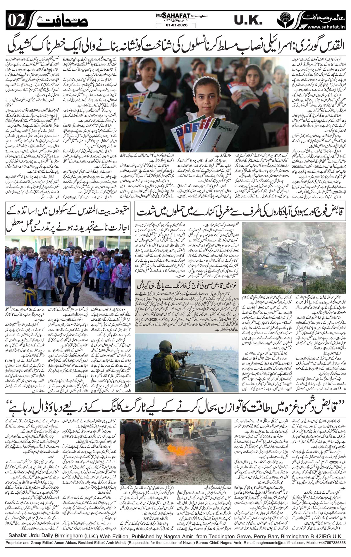 The Sahafat Urdu