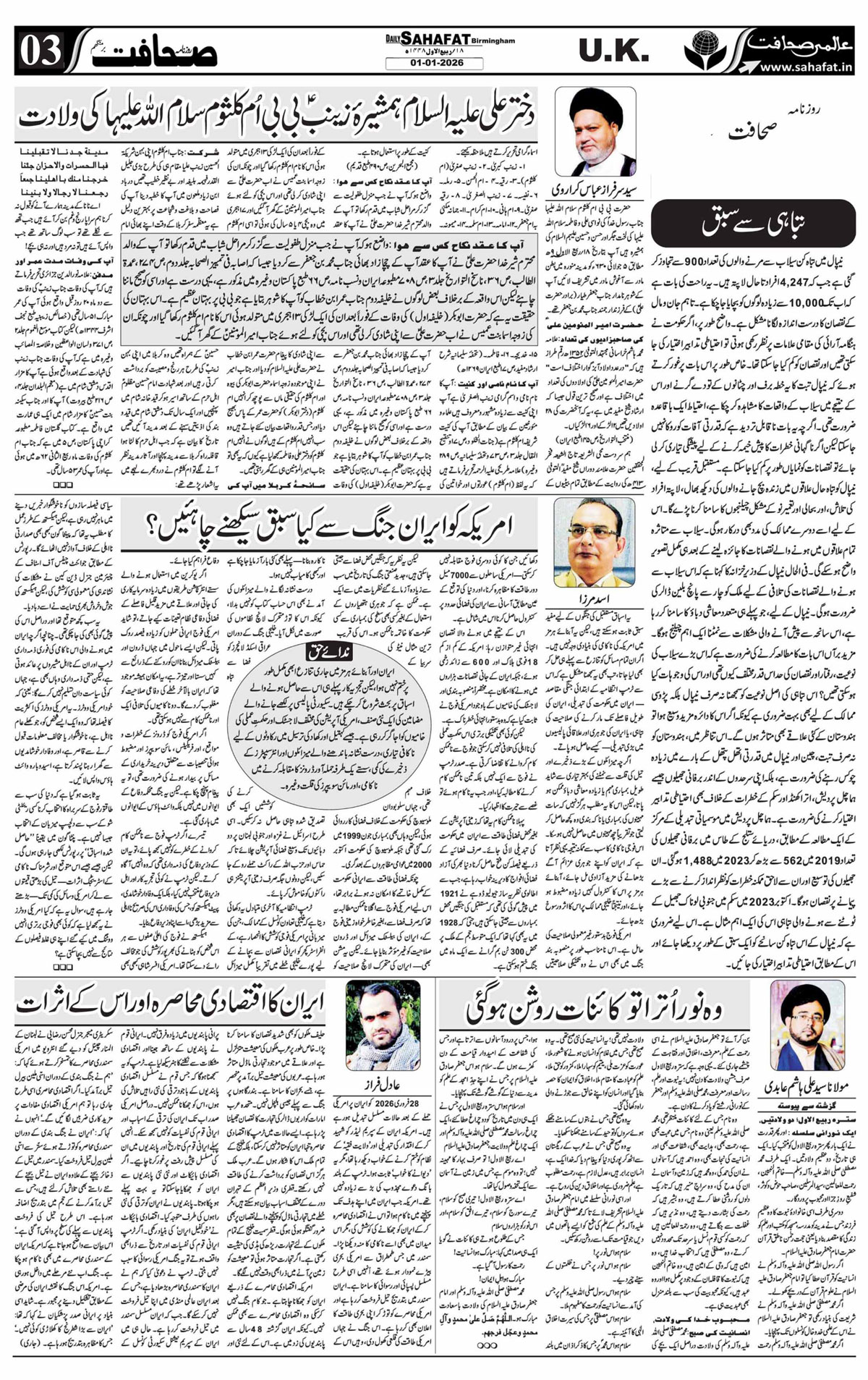 The Sahafat Urdu