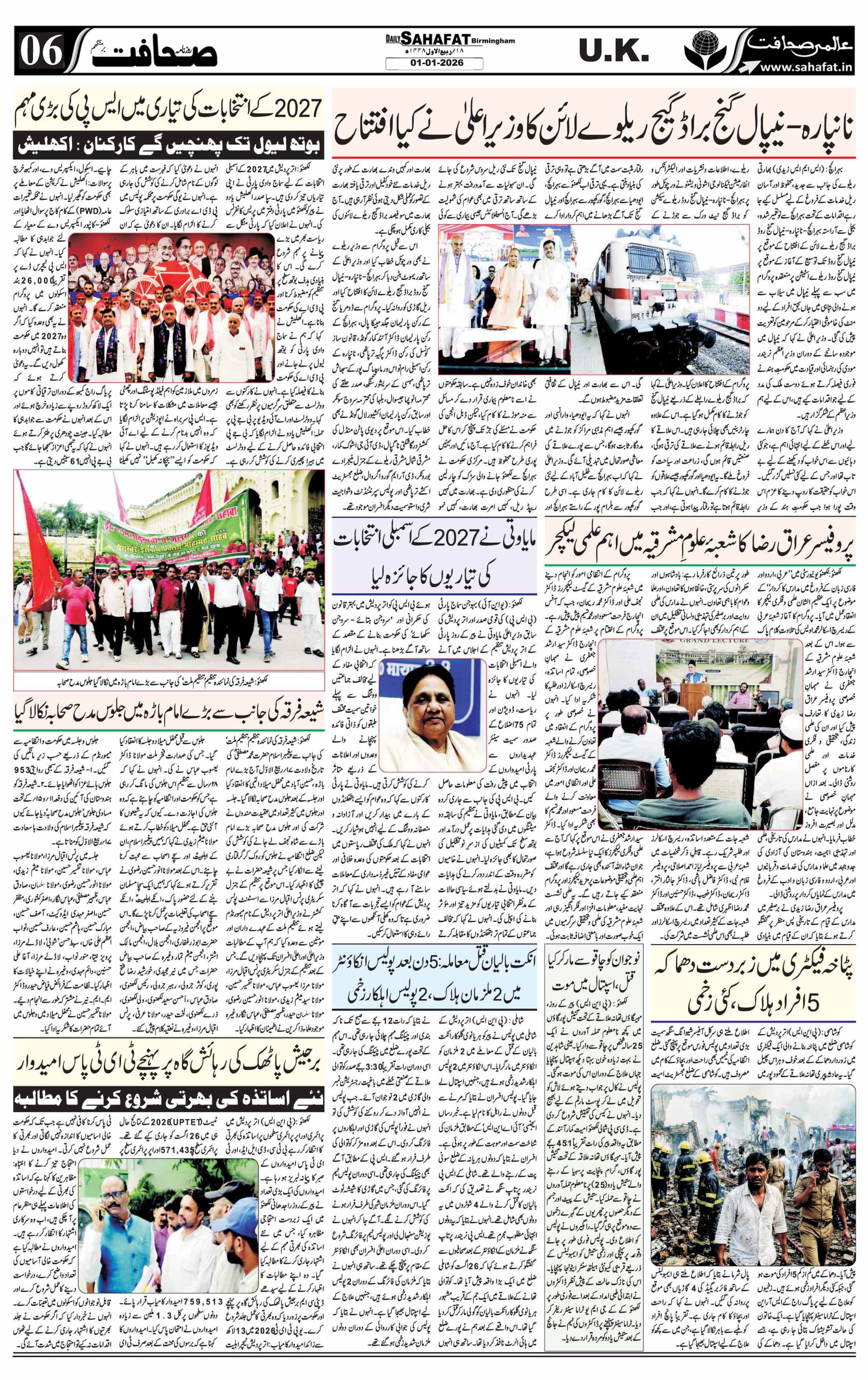The Sahafat Urdu