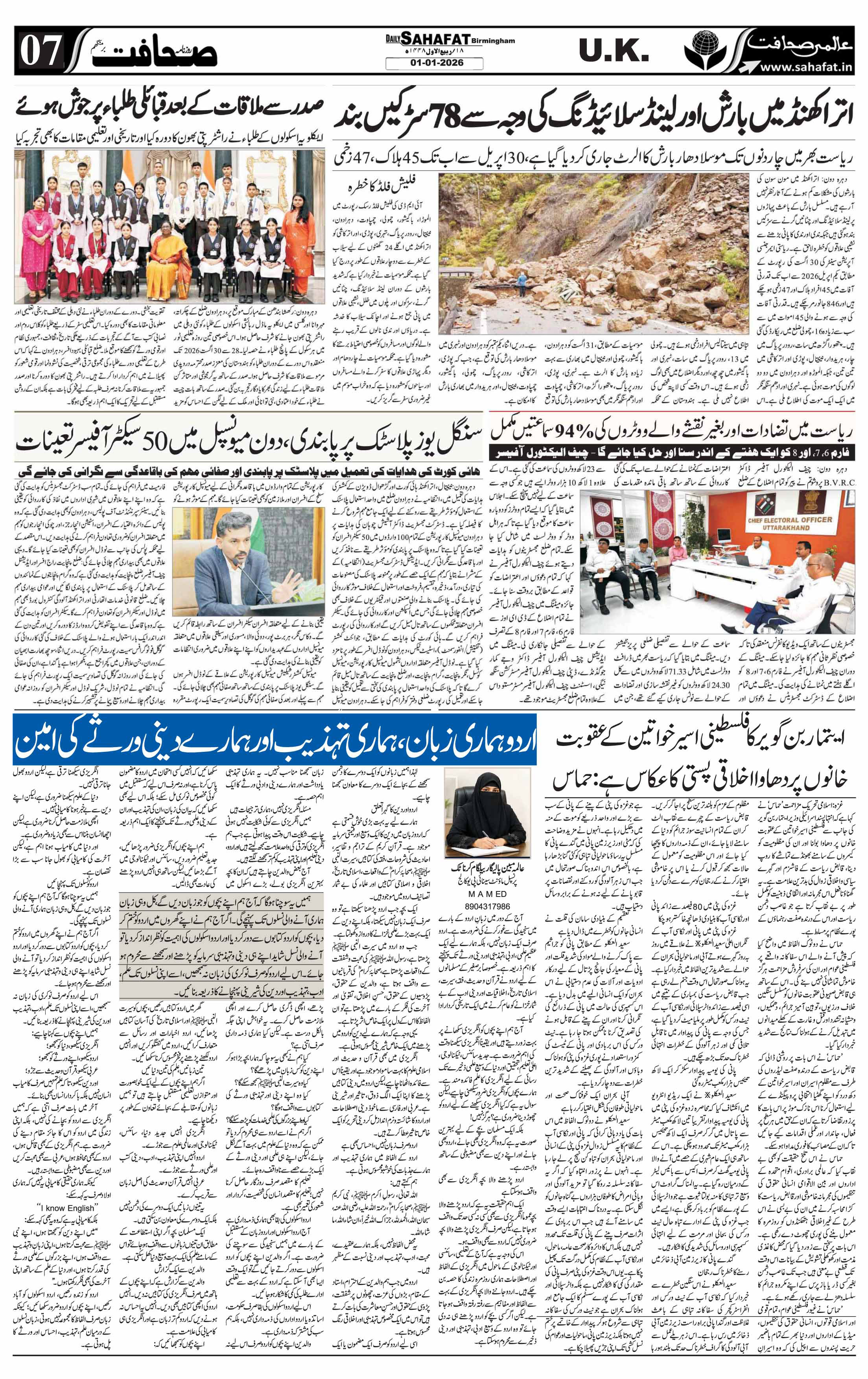 The Sahafat Urdu