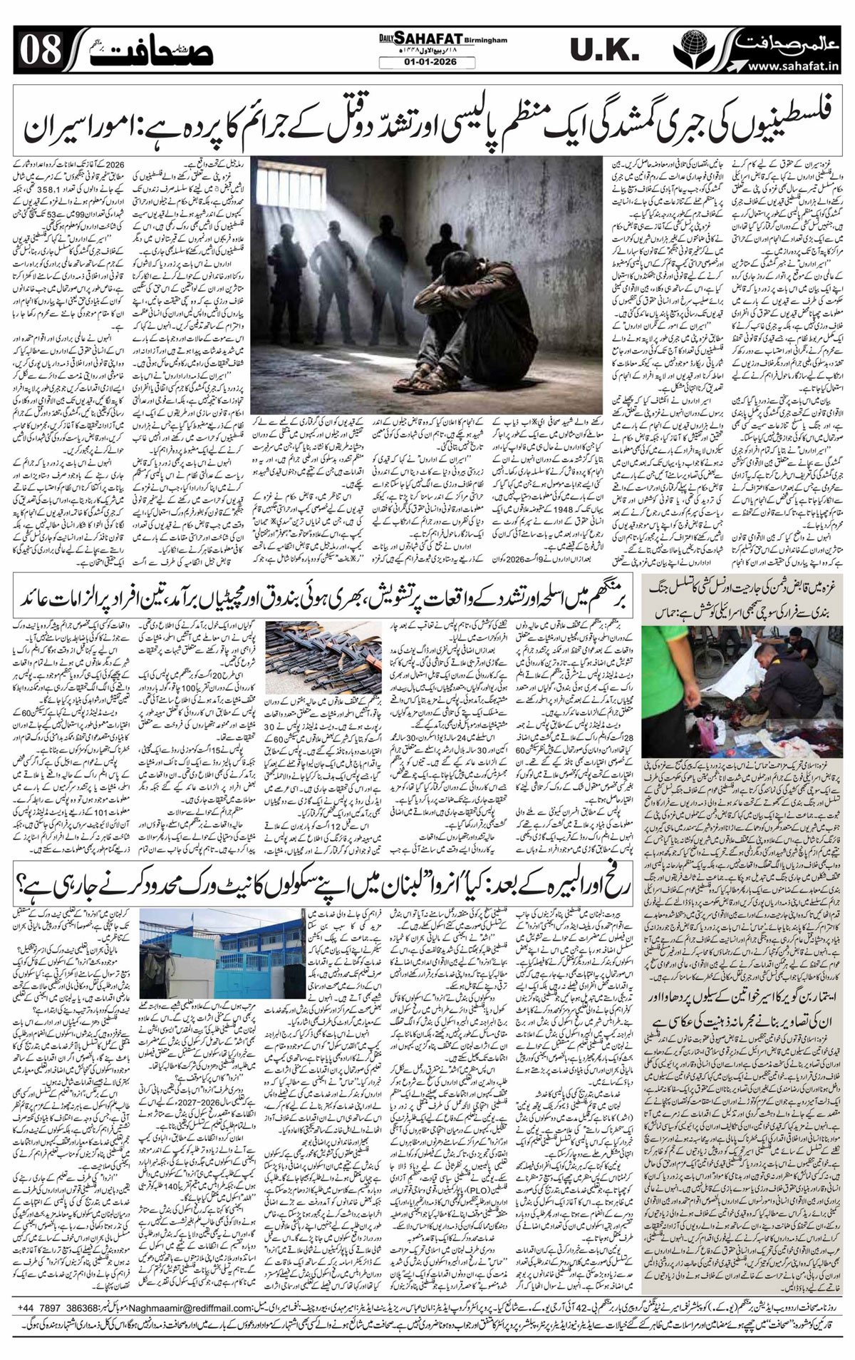 The Sahafat Urdu