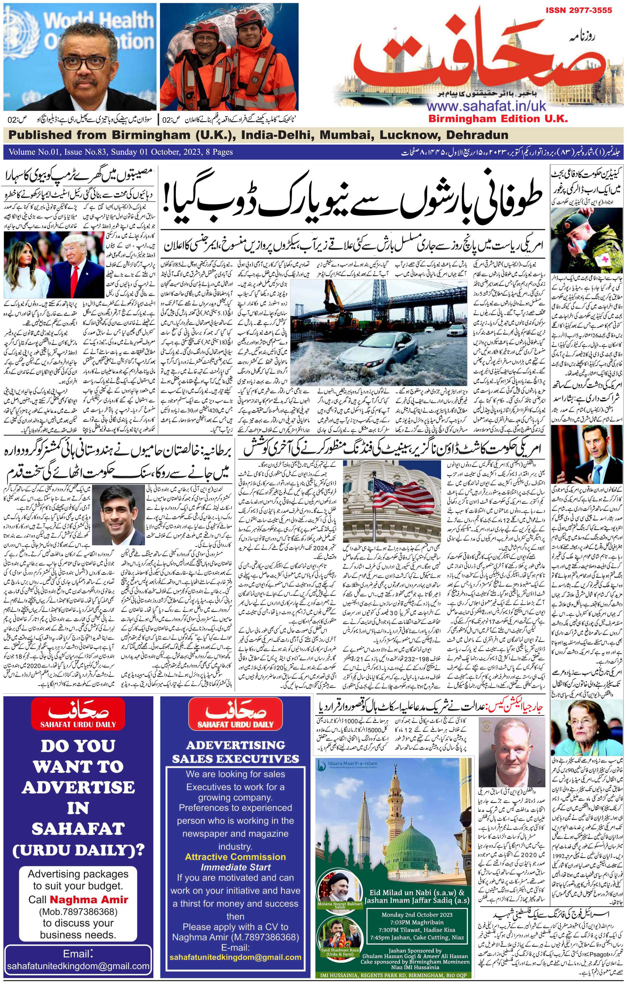 The Sahafat Urdu