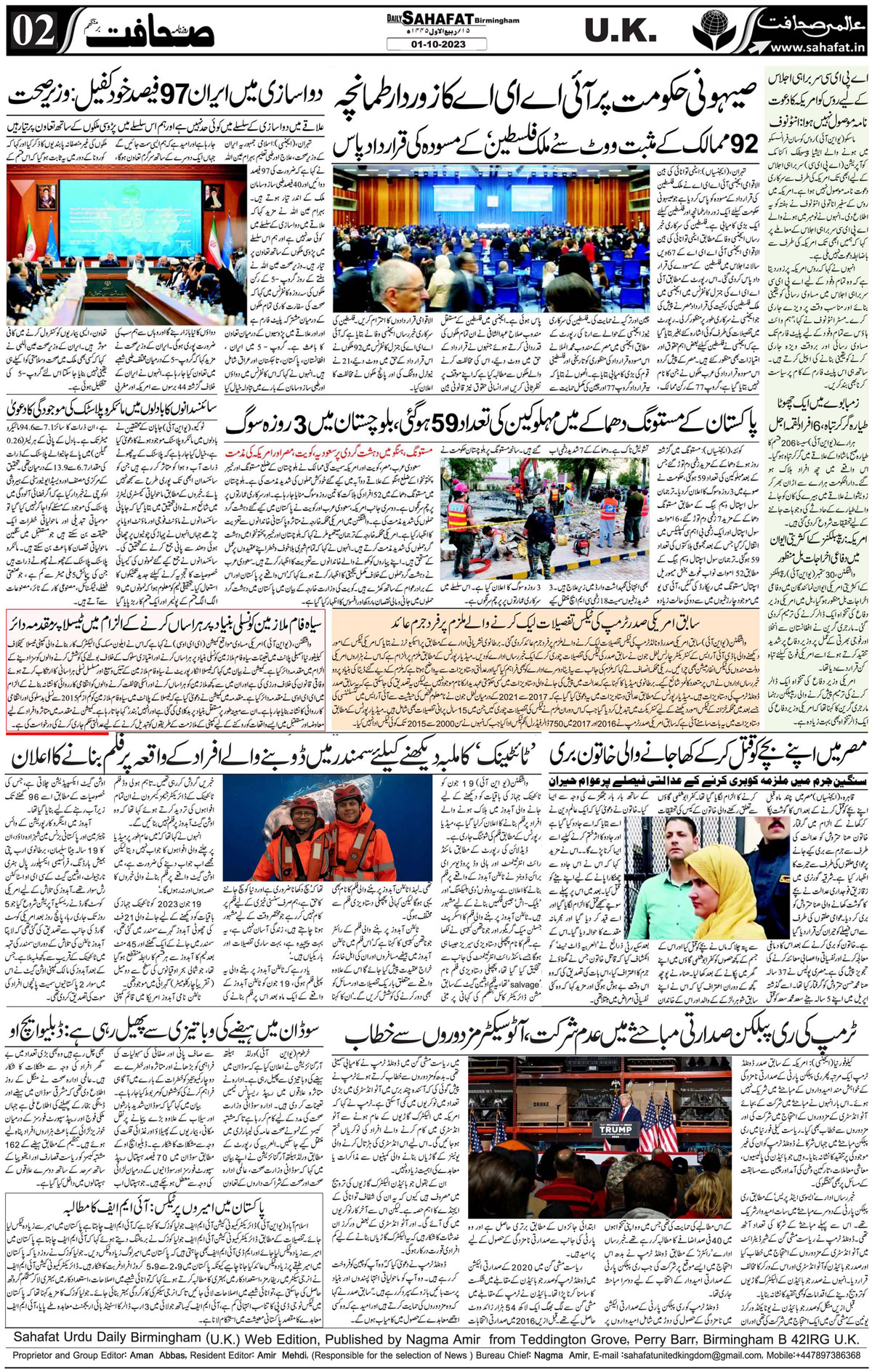 The Sahafat Urdu