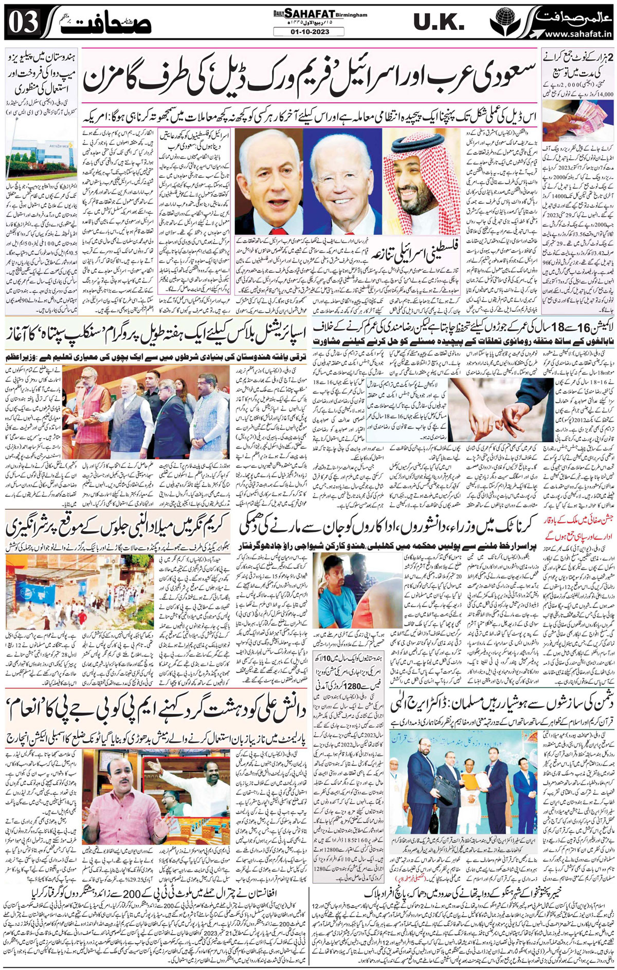 The Sahafat Urdu