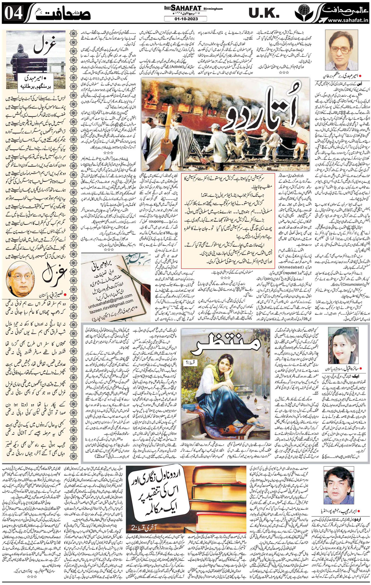 The Sahafat Urdu
