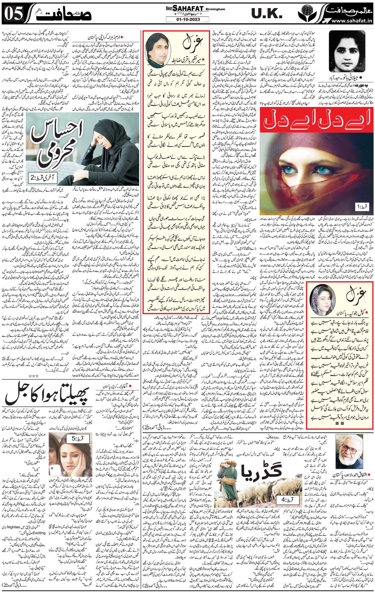 The Sahafat Urdu