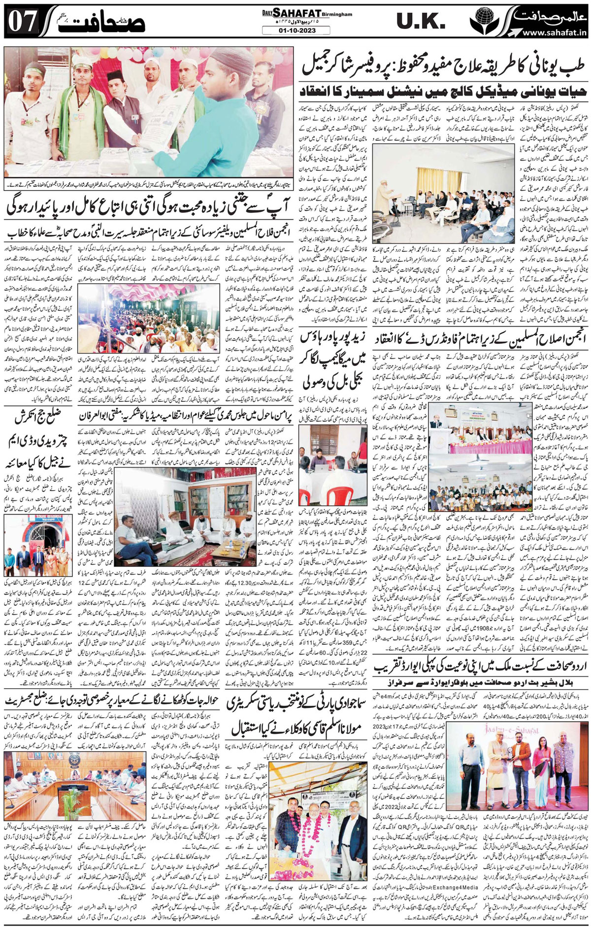 The Sahafat Urdu