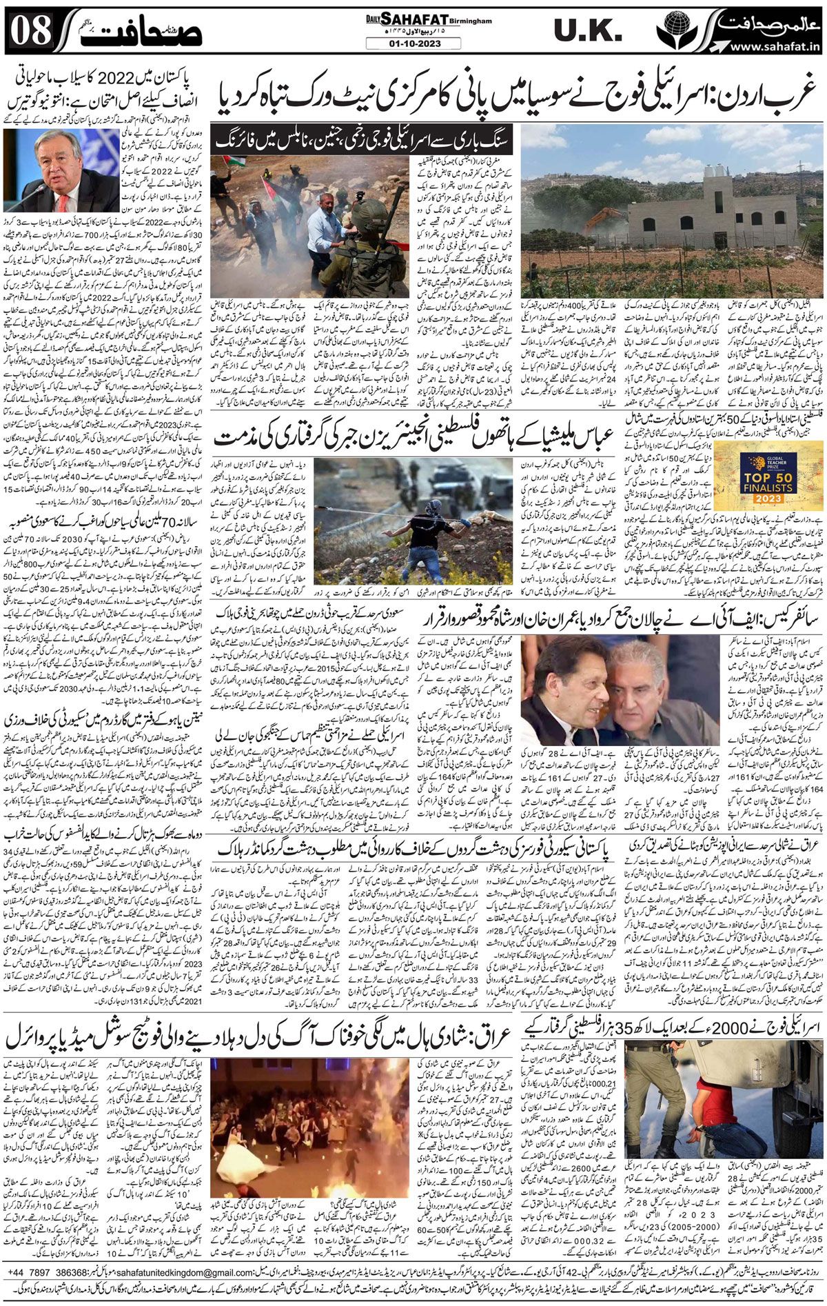 The Sahafat Urdu