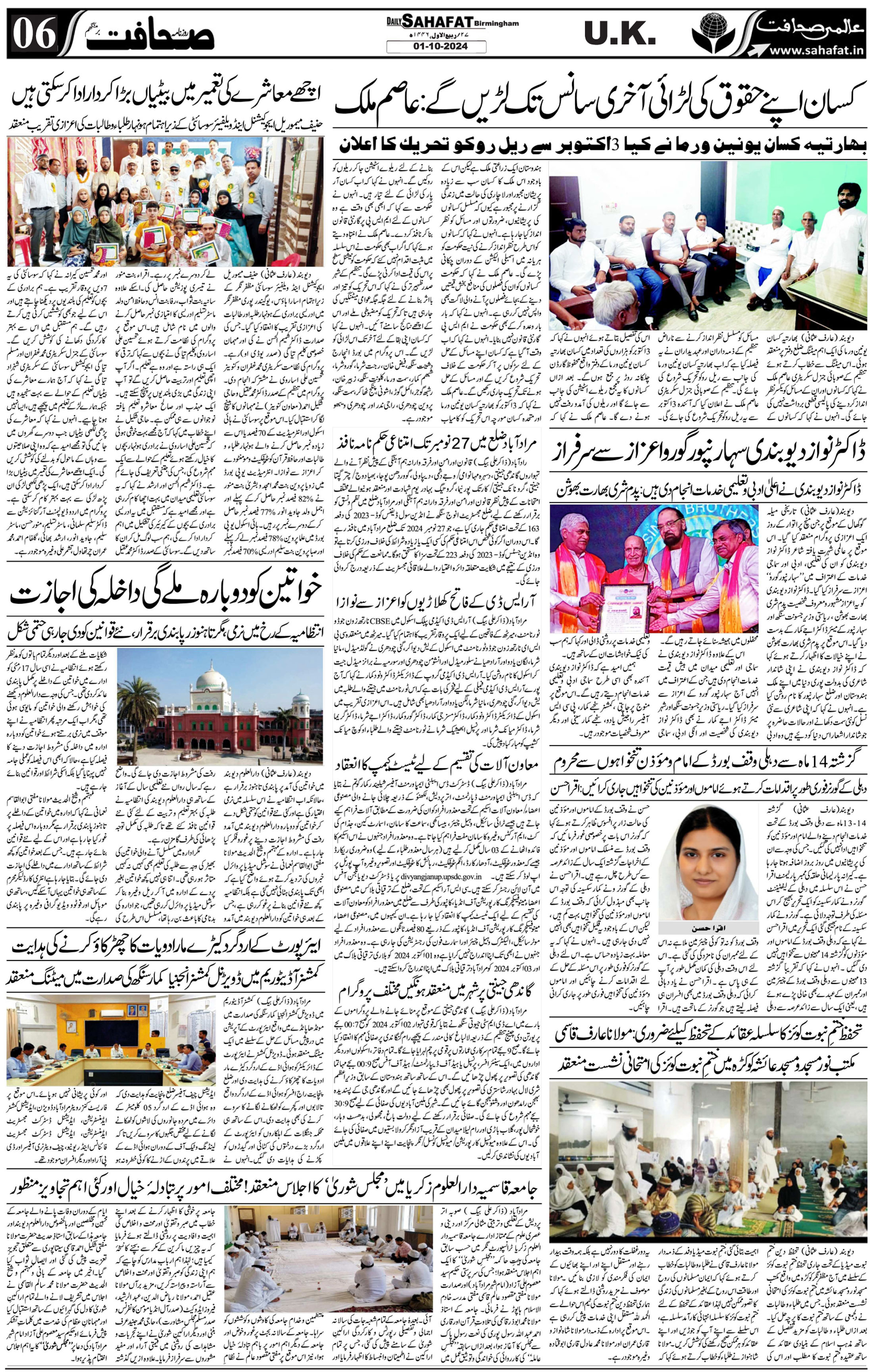 The Sahafat Urdu