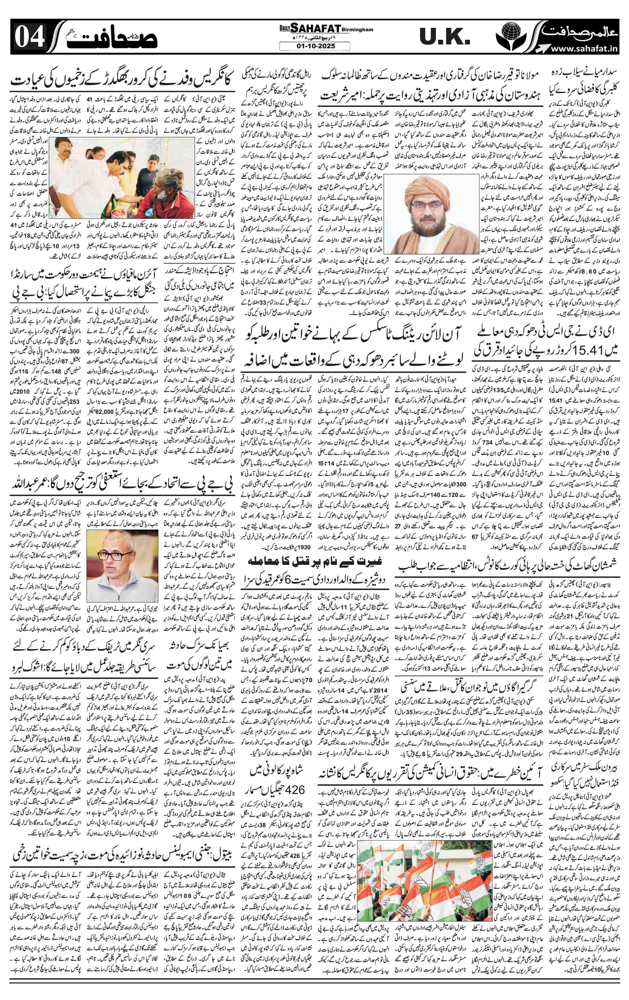 The Sahafat Urdu