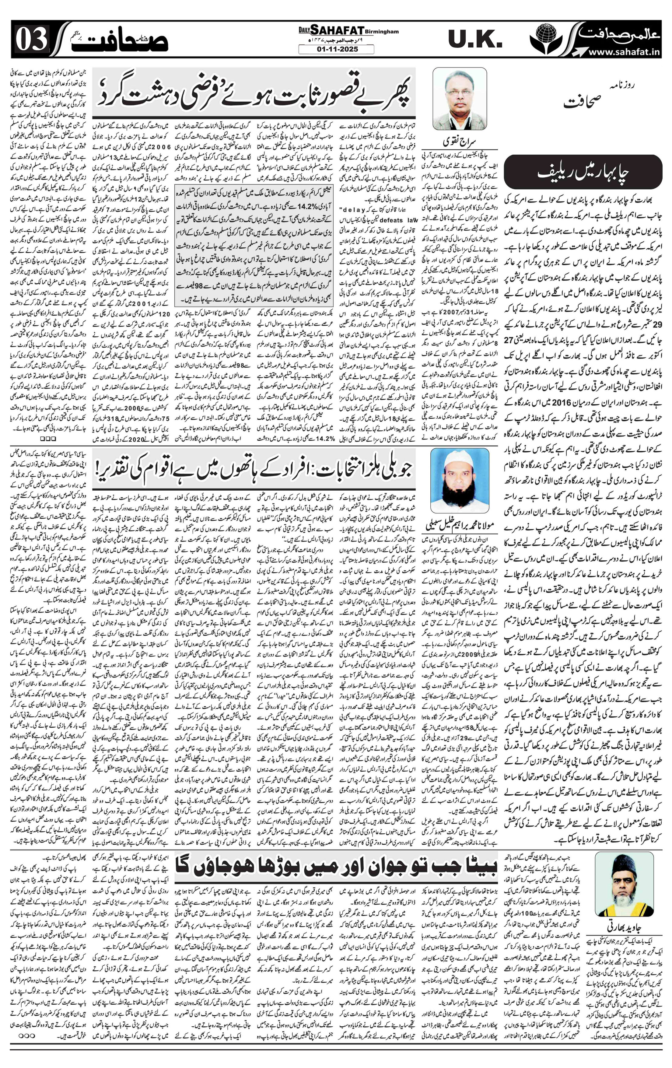 The Sahafat Urdu