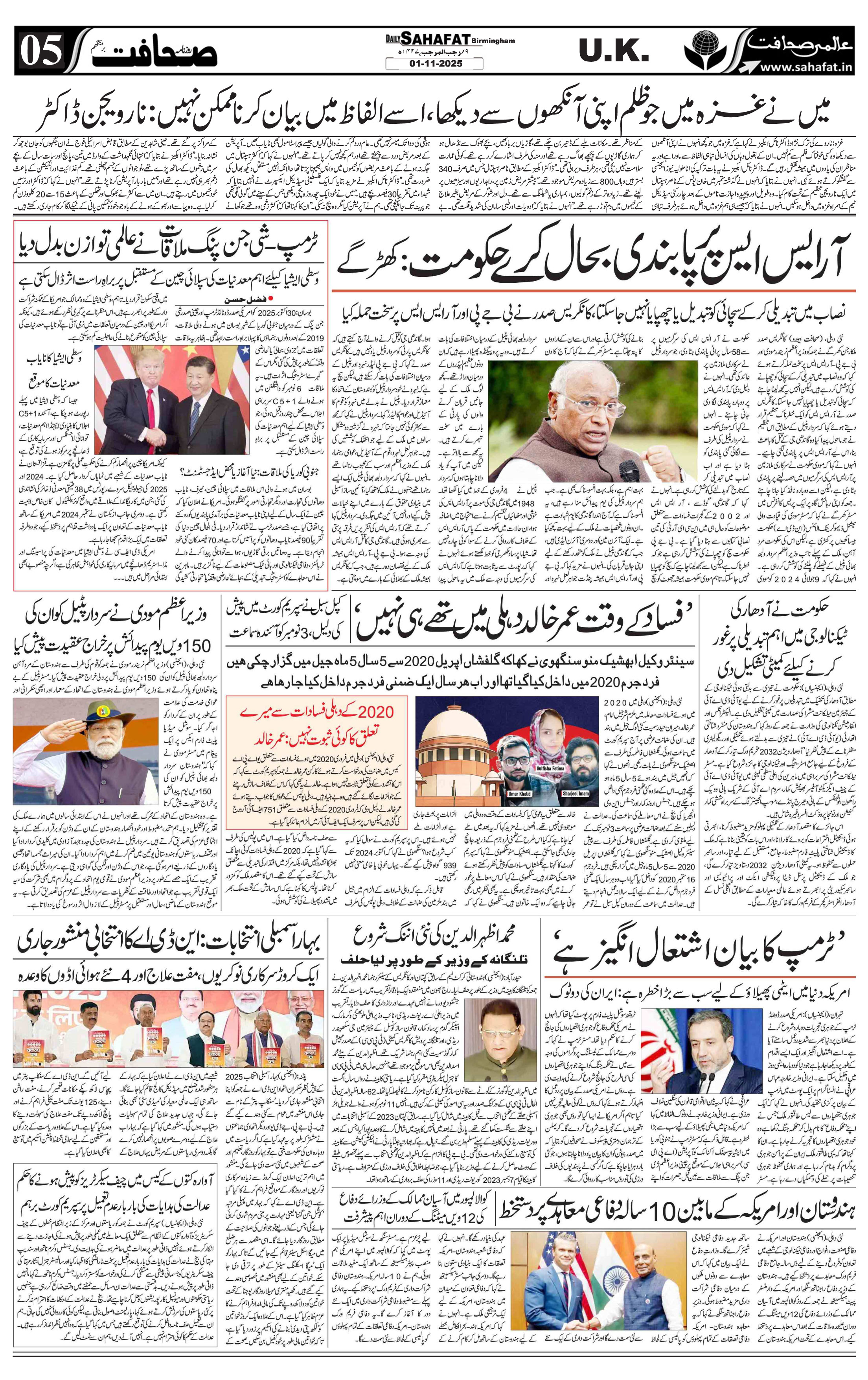 The Sahafat Urdu