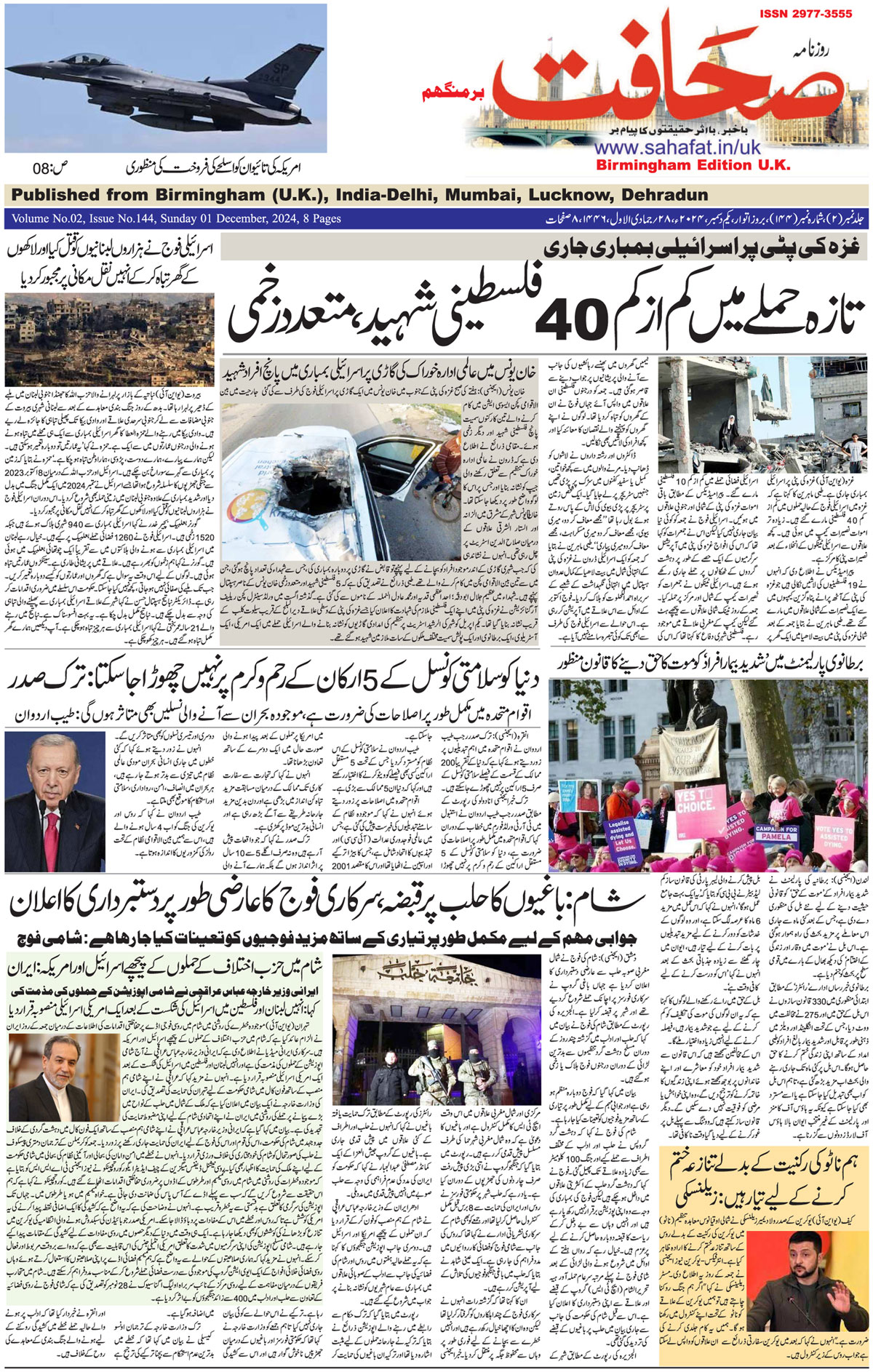 The Sahafat Urdu