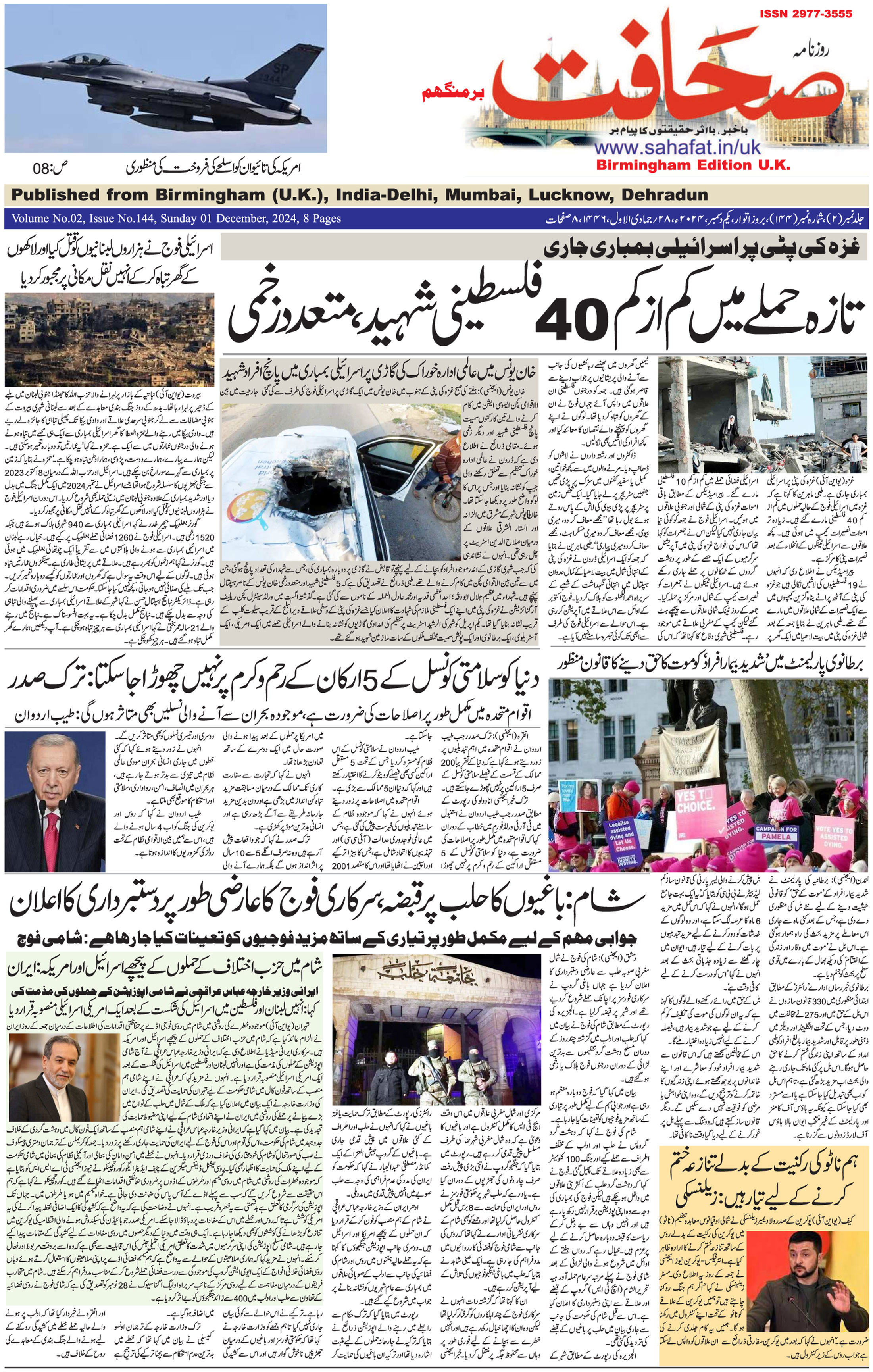 The Sahafat Urdu