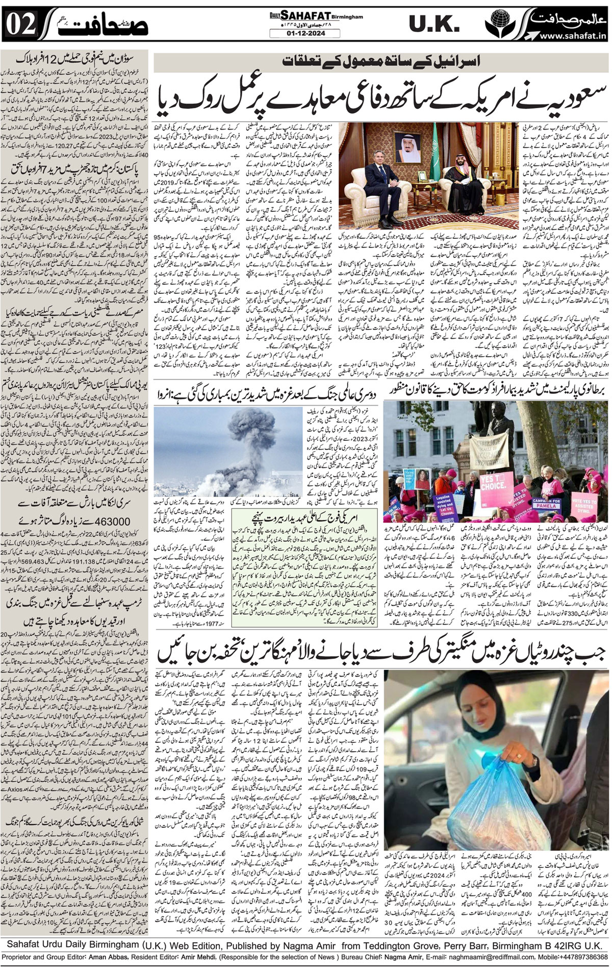 The Sahafat Urdu