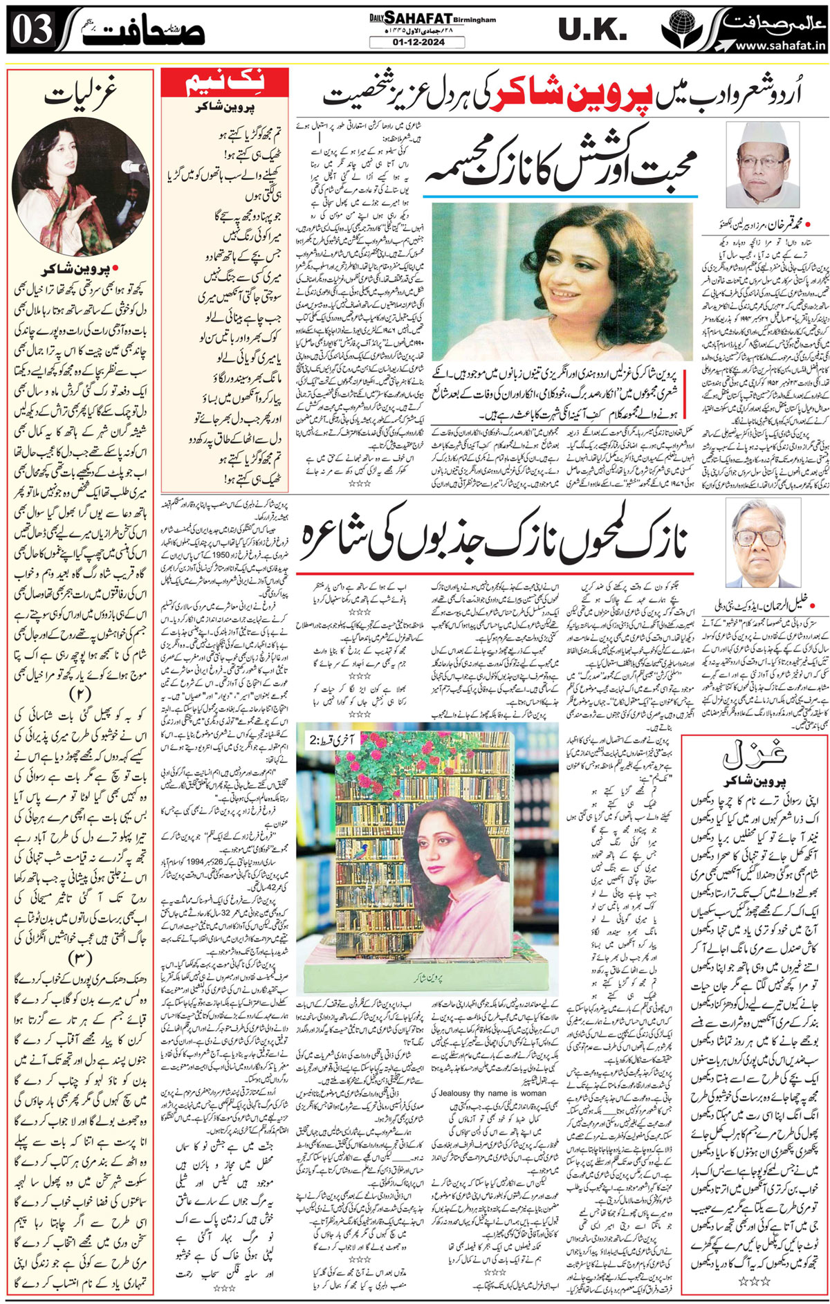 The Sahafat Urdu