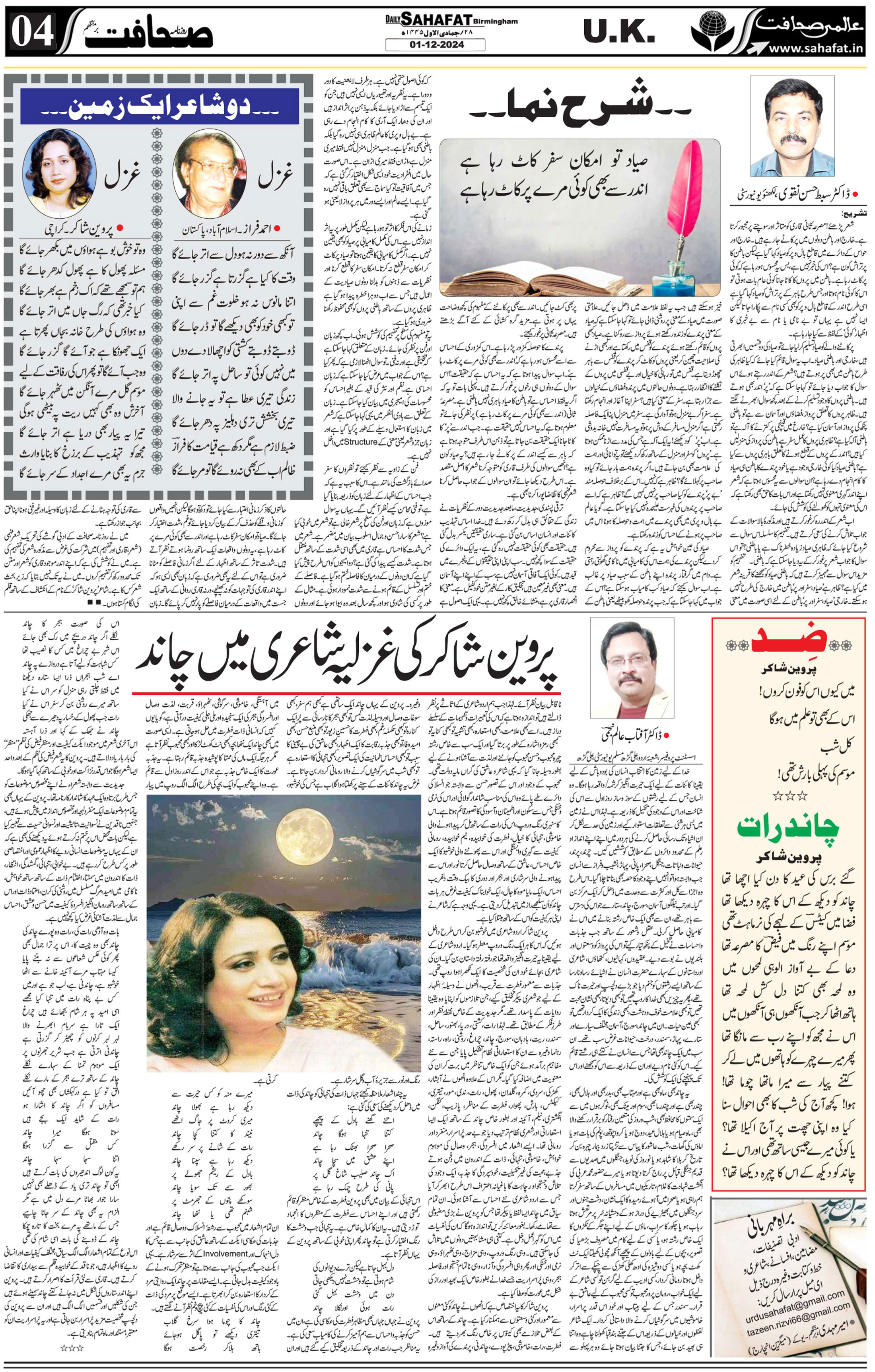 The Sahafat Urdu