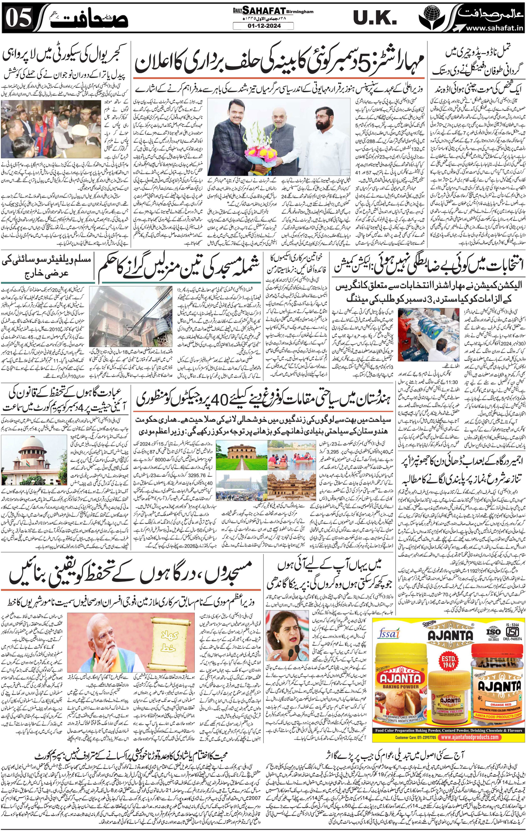 The Sahafat Urdu