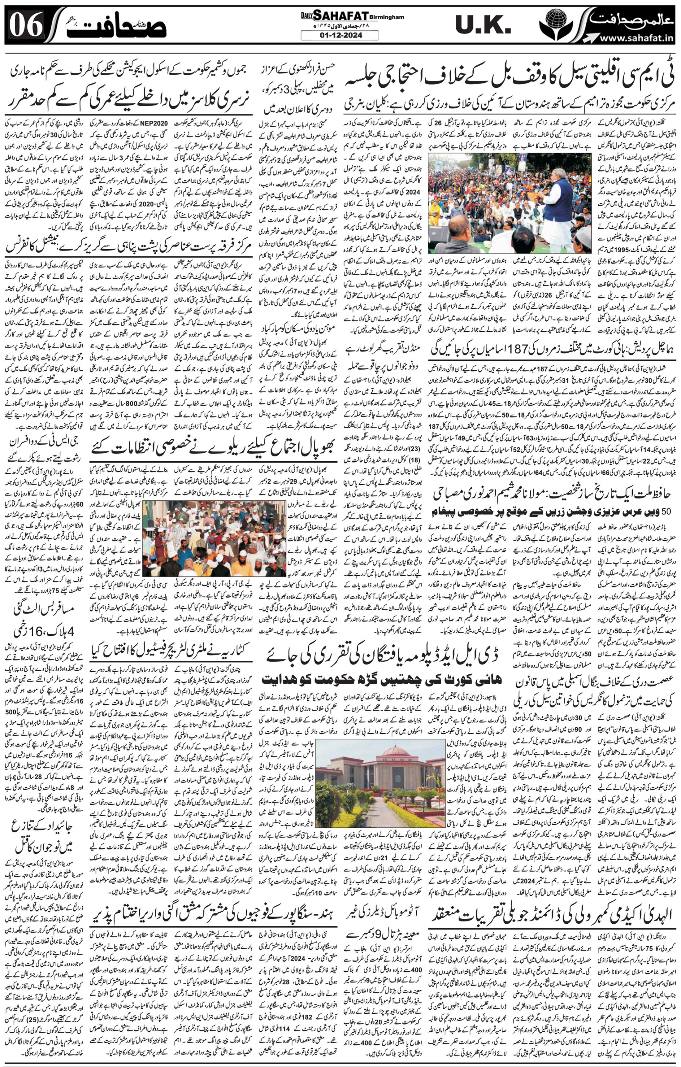 The Sahafat Urdu