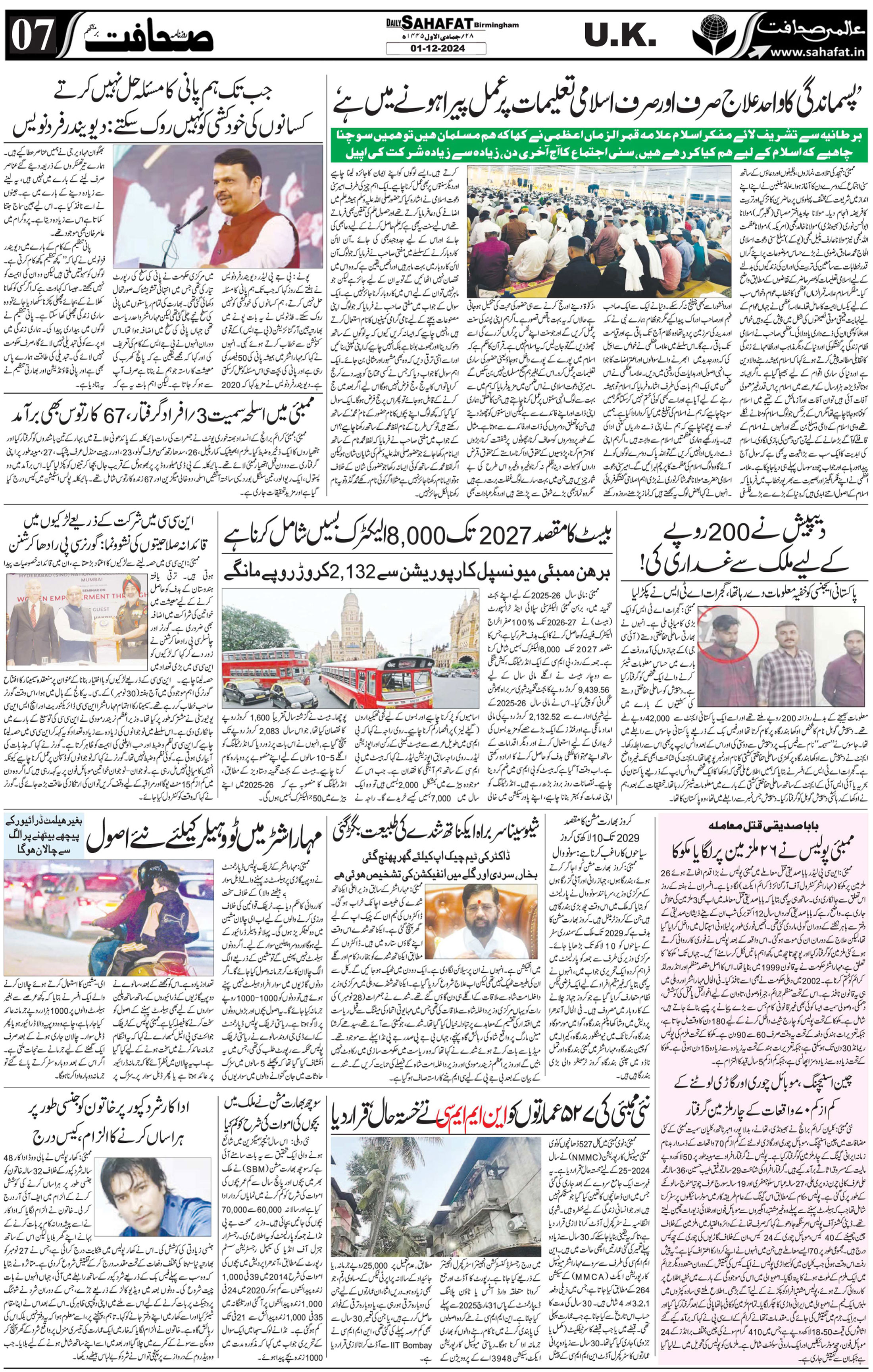 The Sahafat Urdu