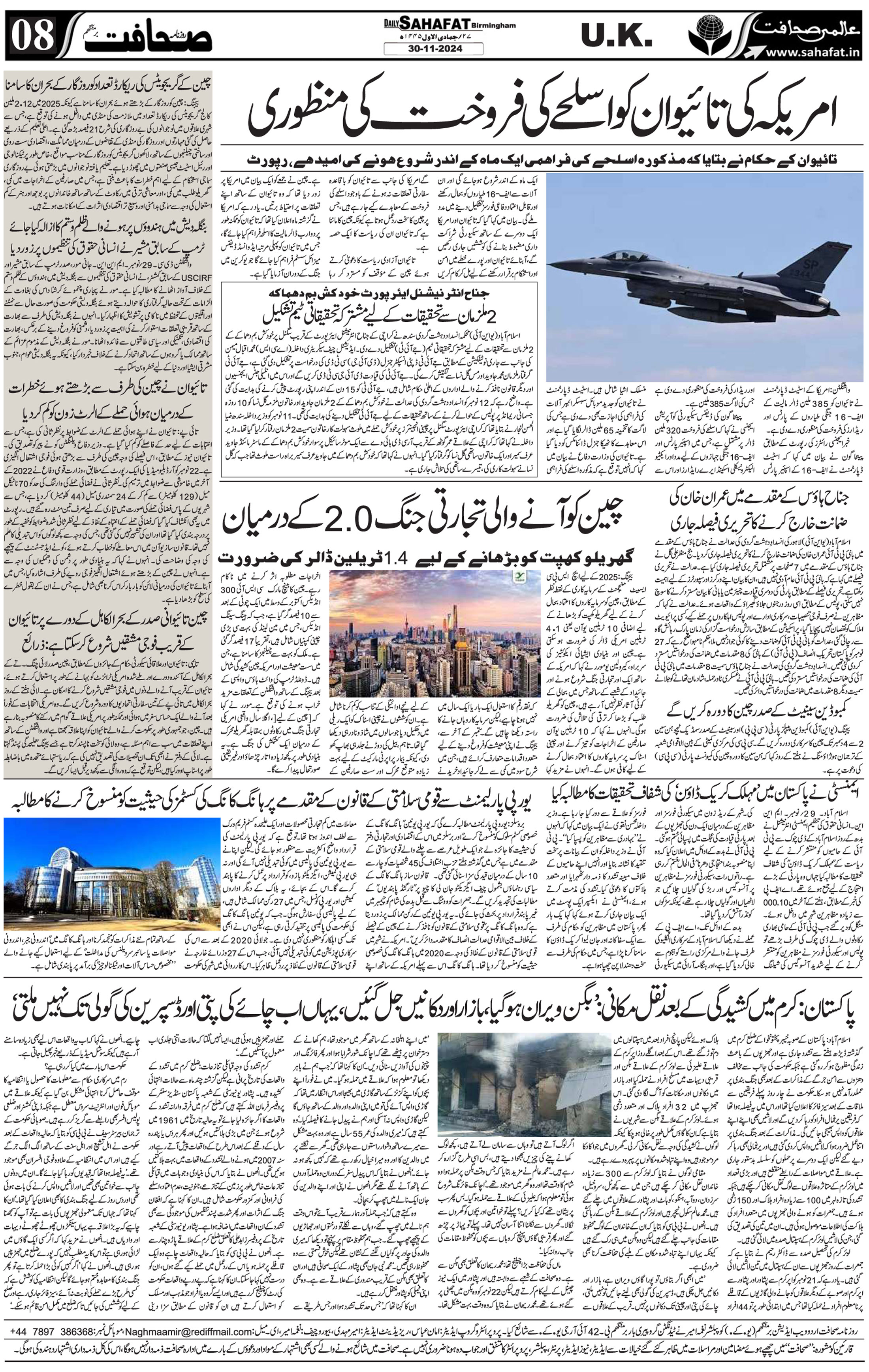 The Sahafat Urdu