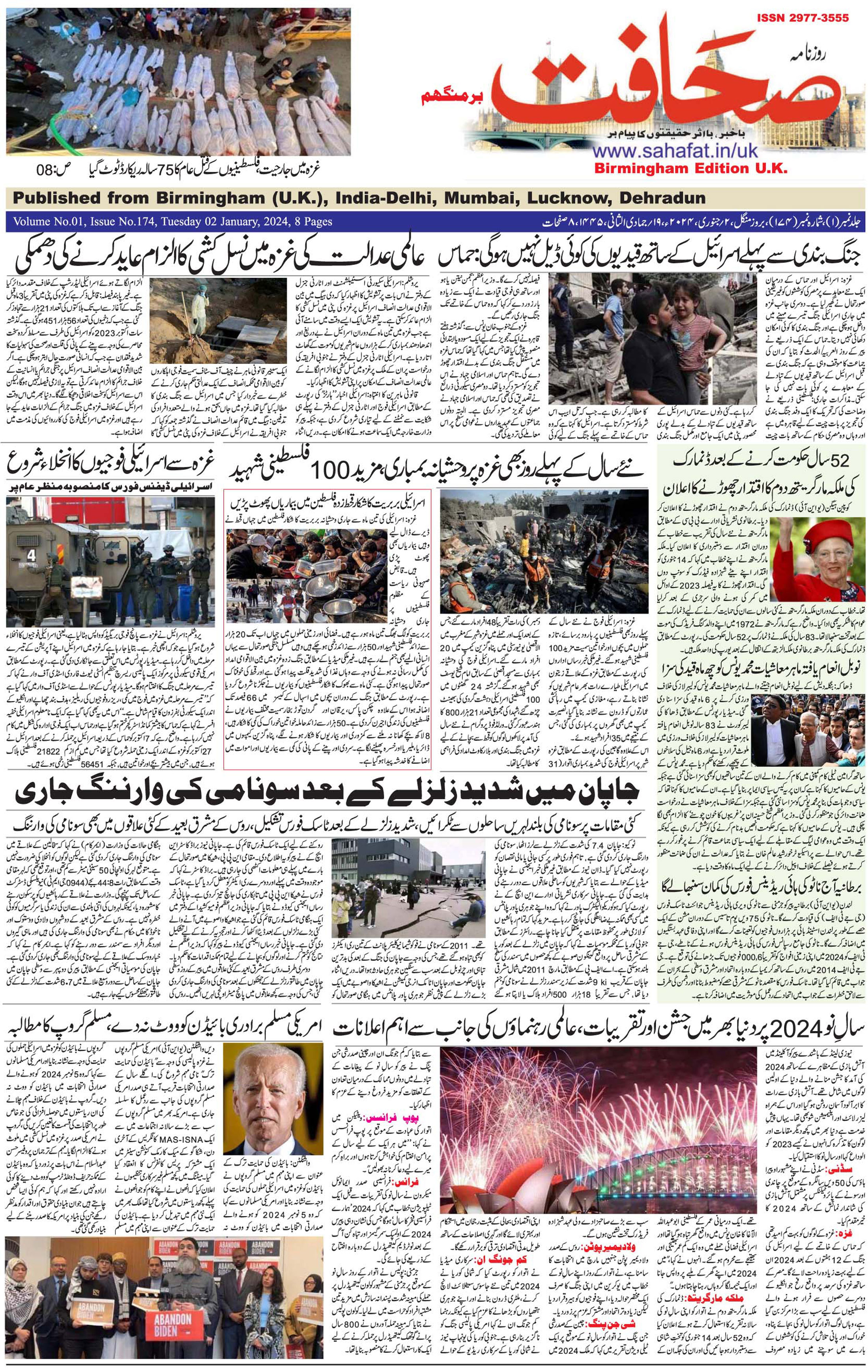 The Sahafat Urdu