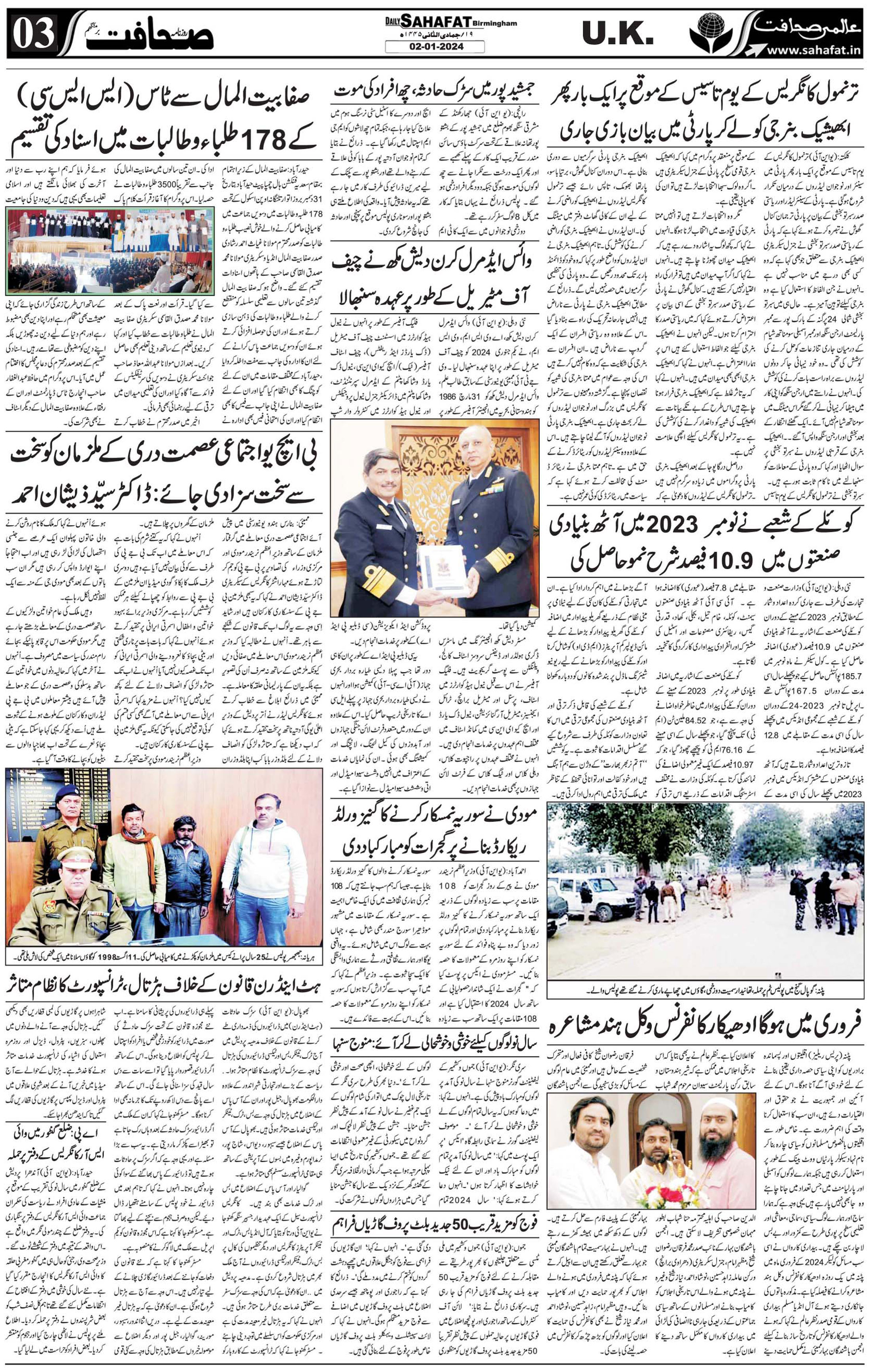 The Sahafat Urdu