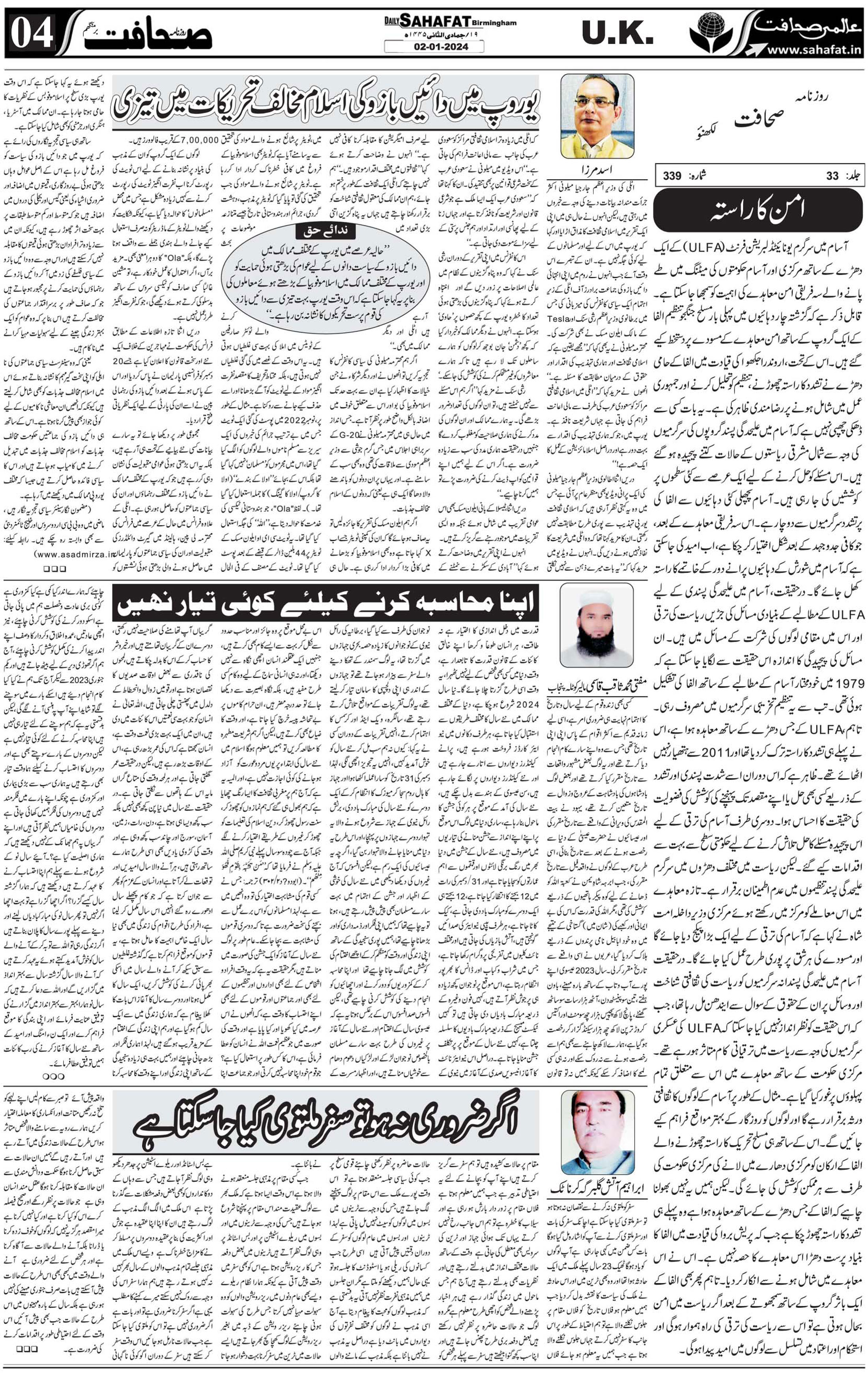 The Sahafat Urdu