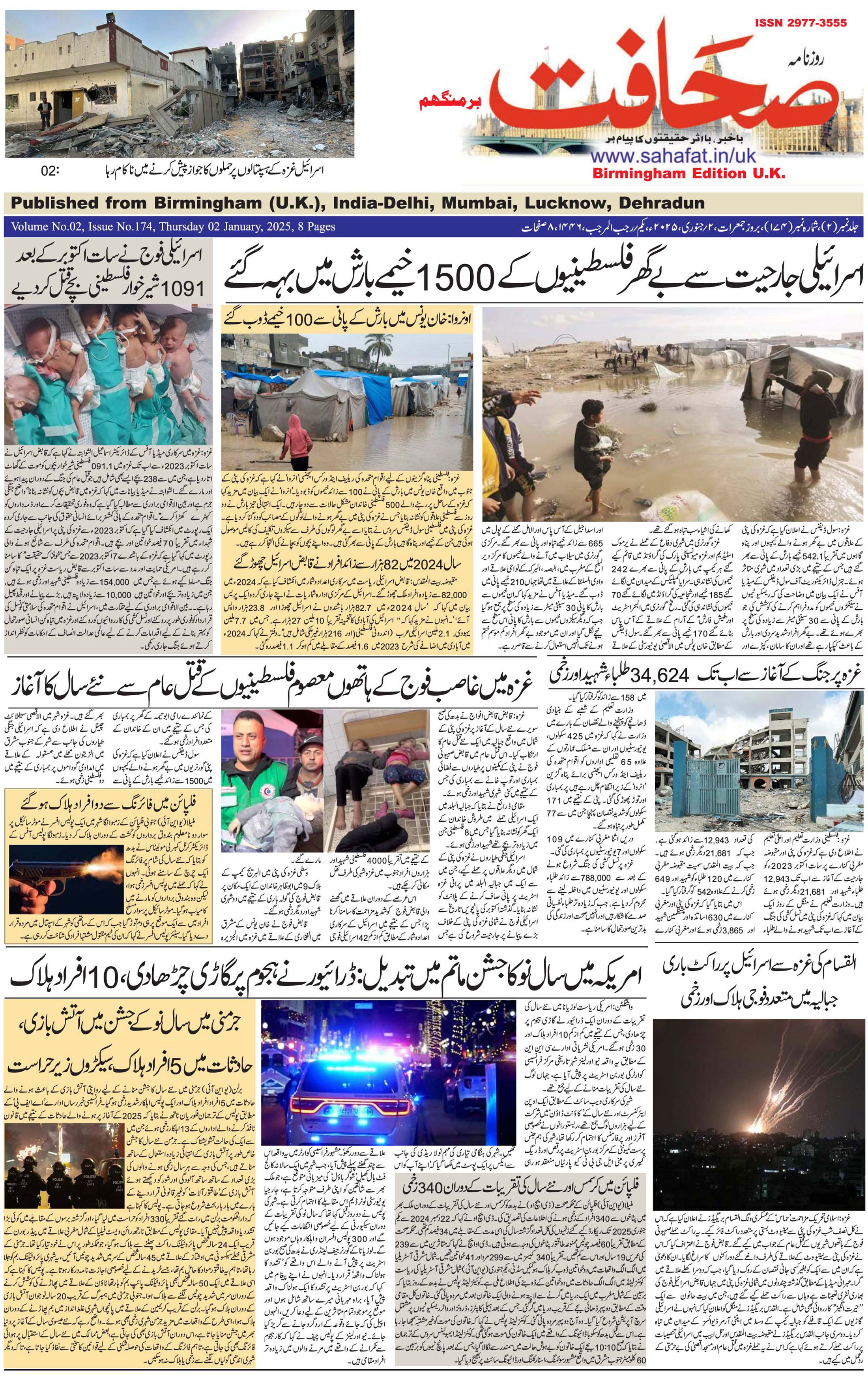 The Sahafat Urdu