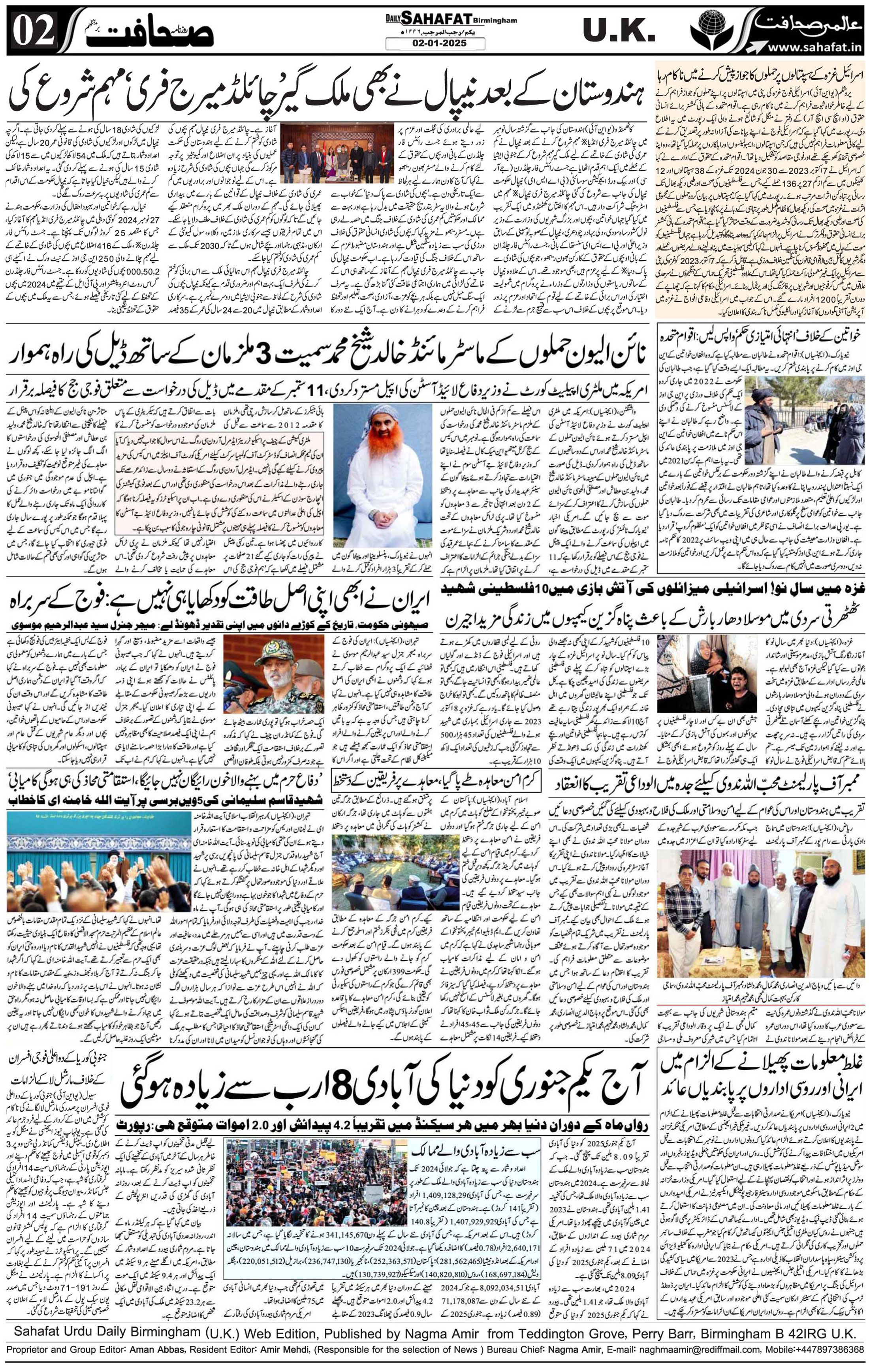 The Sahafat Urdu