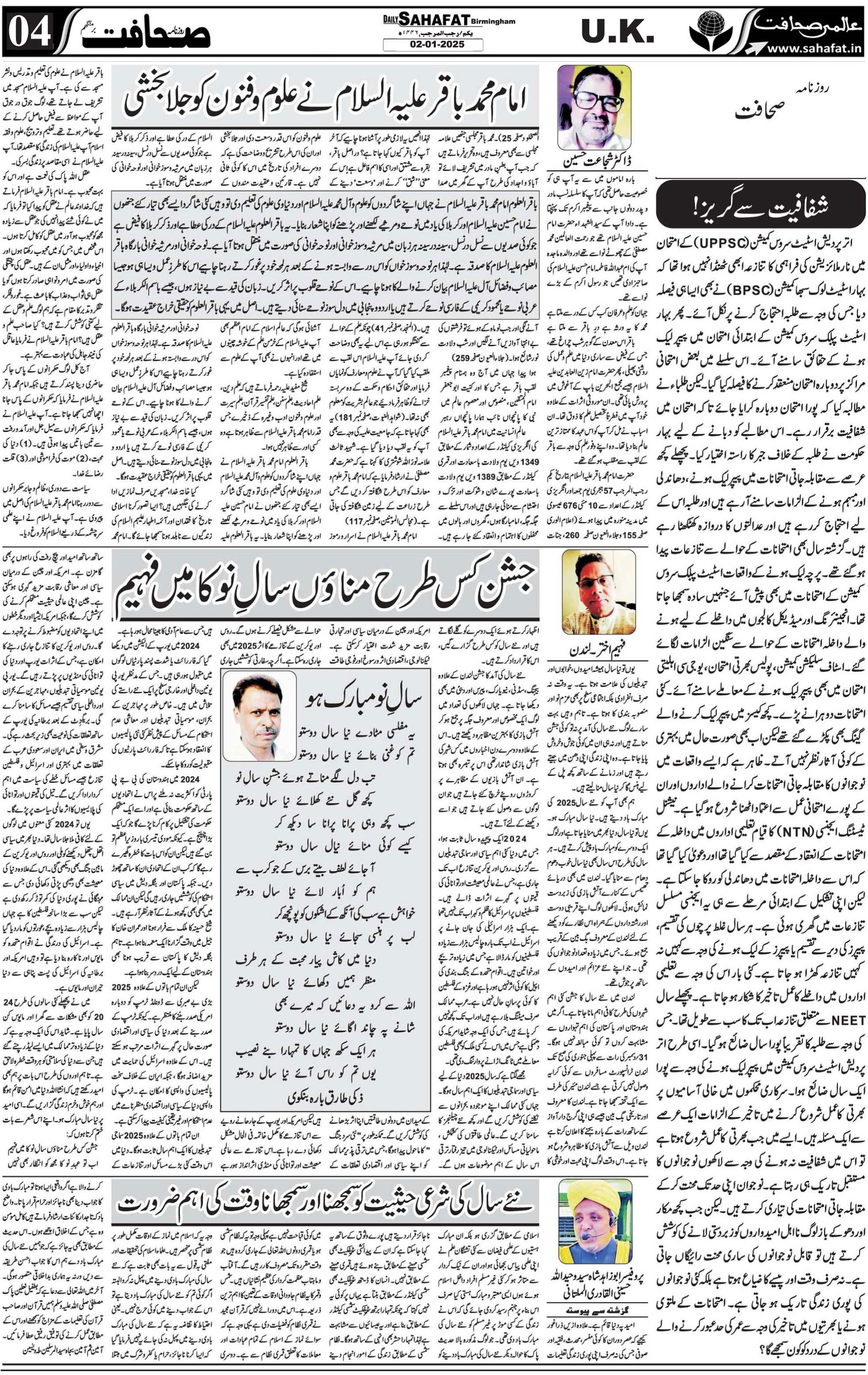 The Sahafat Urdu