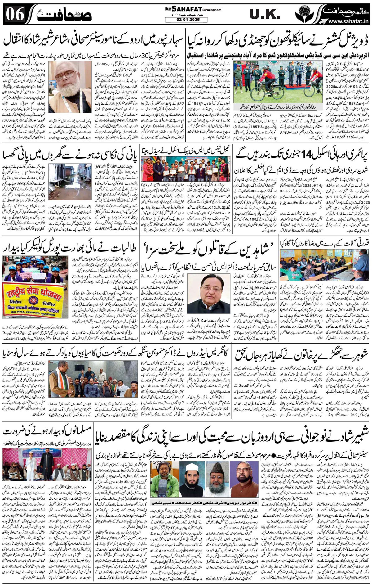 The Sahafat Urdu