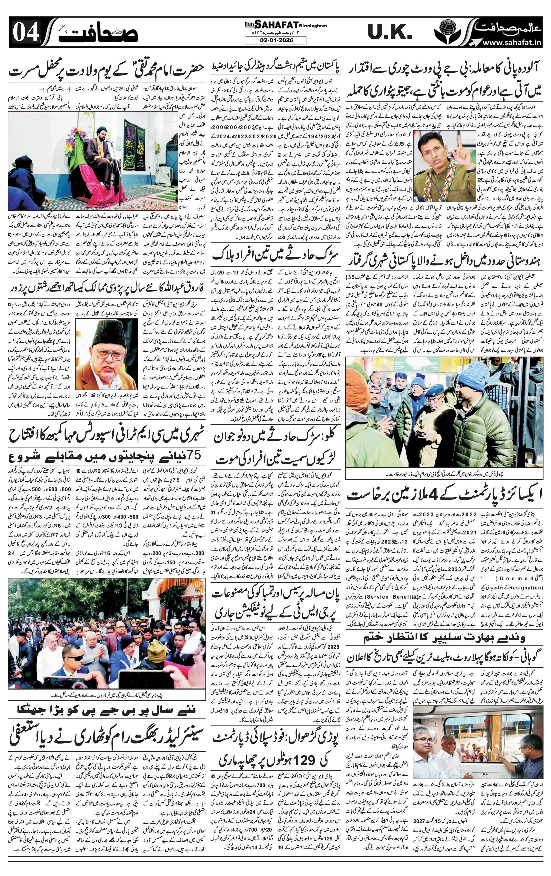 The Sahafat Urdu