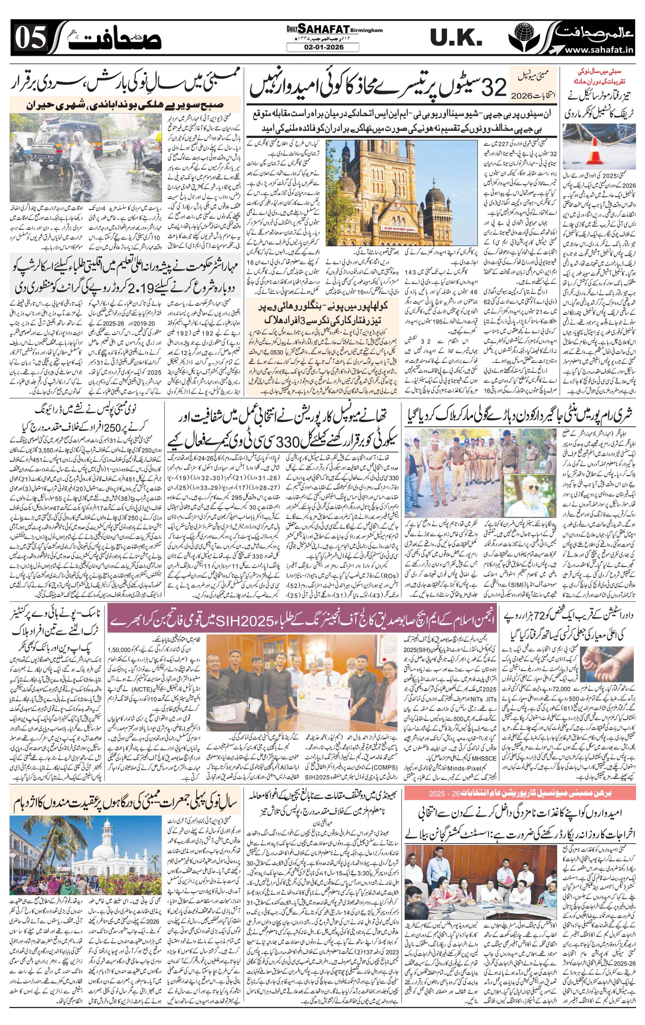 The Sahafat Urdu