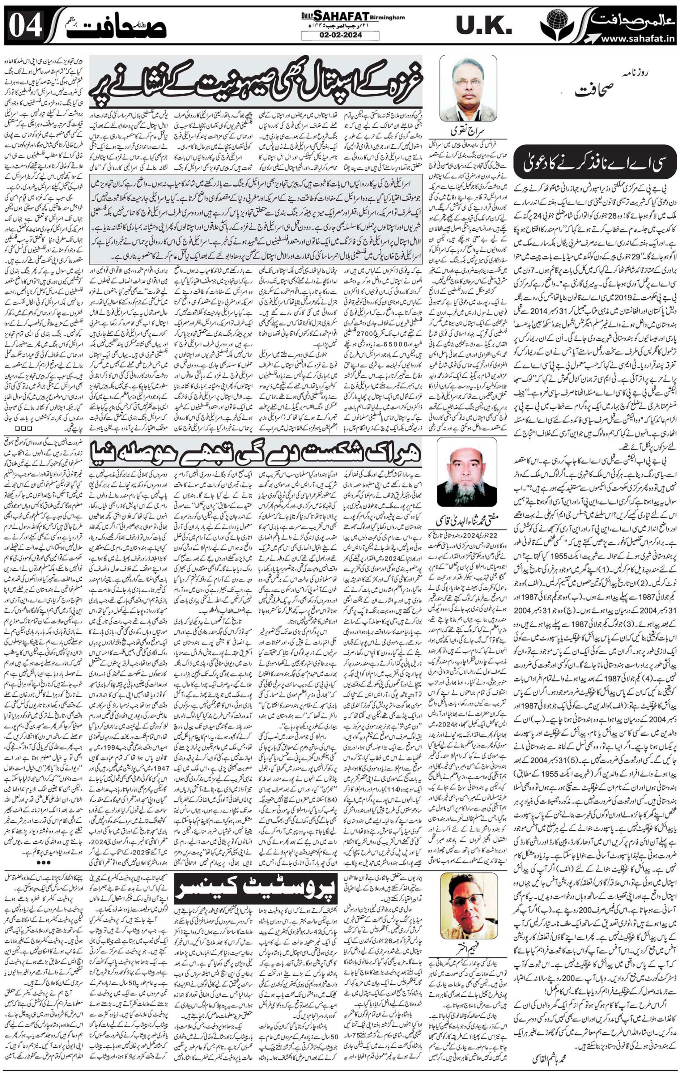 The Sahafat Urdu