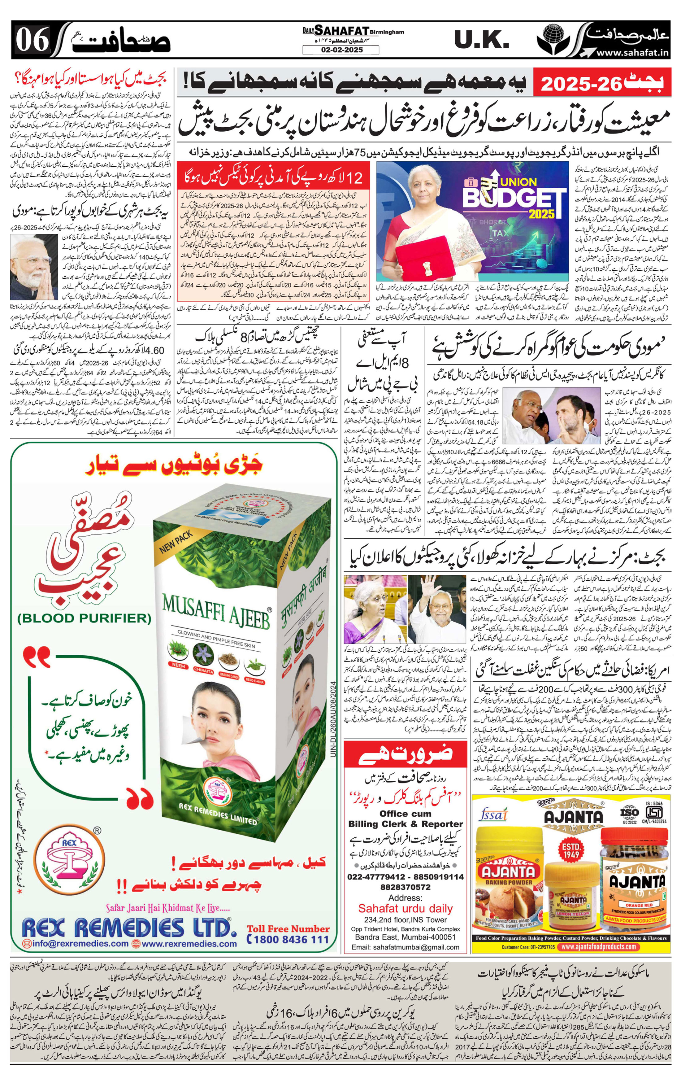 The Sahafat Urdu